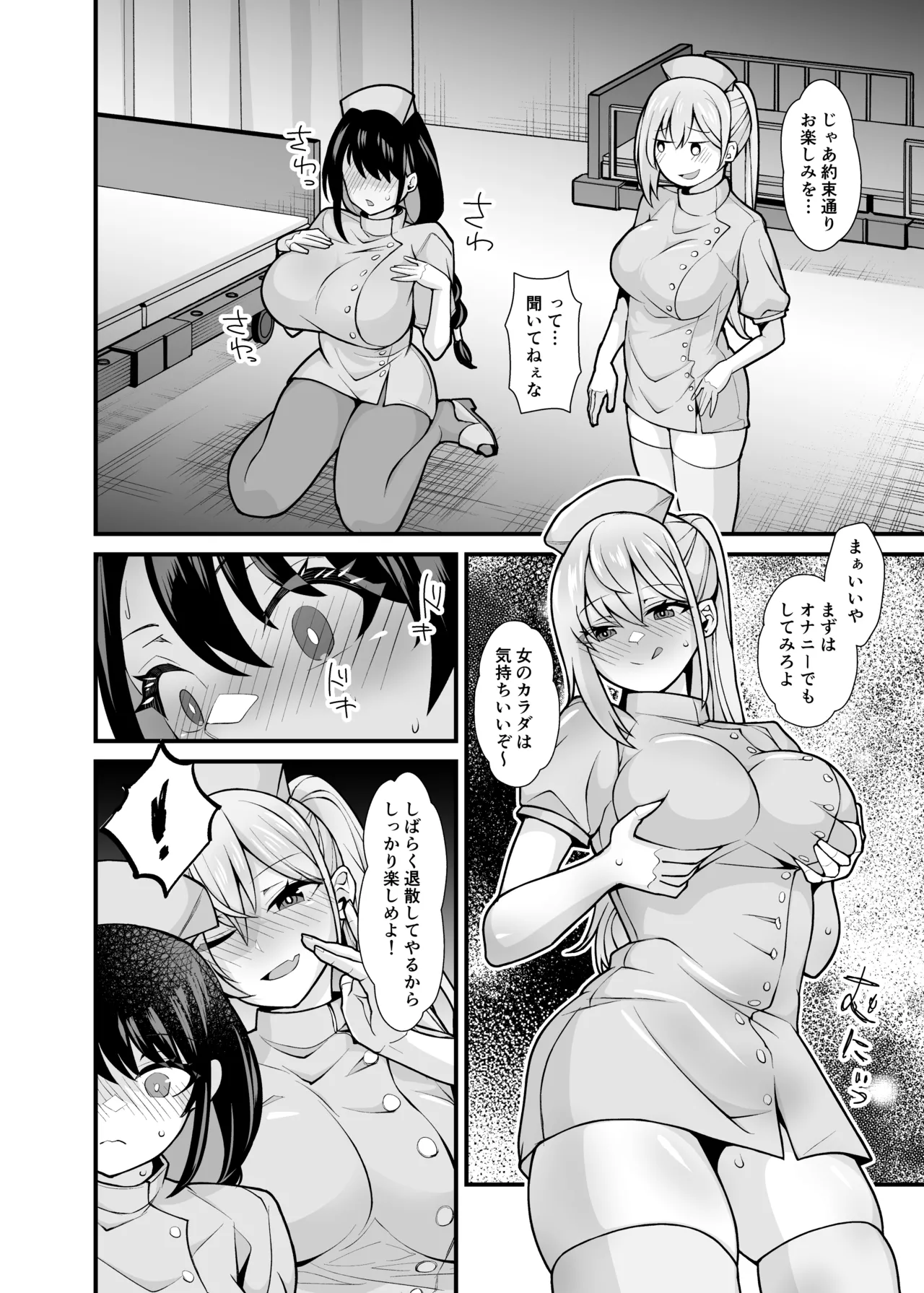 あの子のカラダを憑依でゲット！〜幽霊から教わるオンナ遊び〜 Page.39