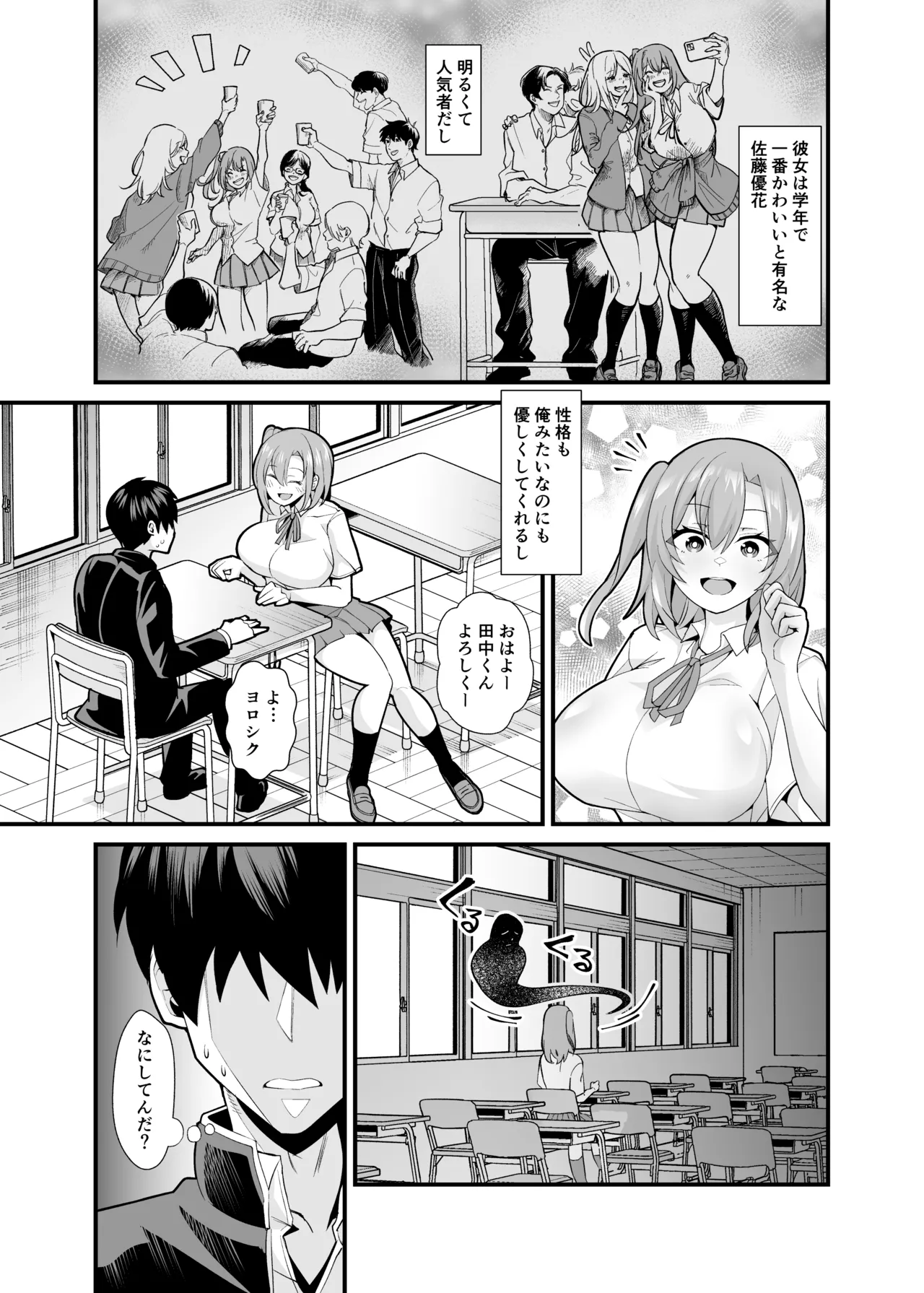 あの子のカラダを憑依でゲット！〜幽霊から教わるオンナ遊び〜 Page.4