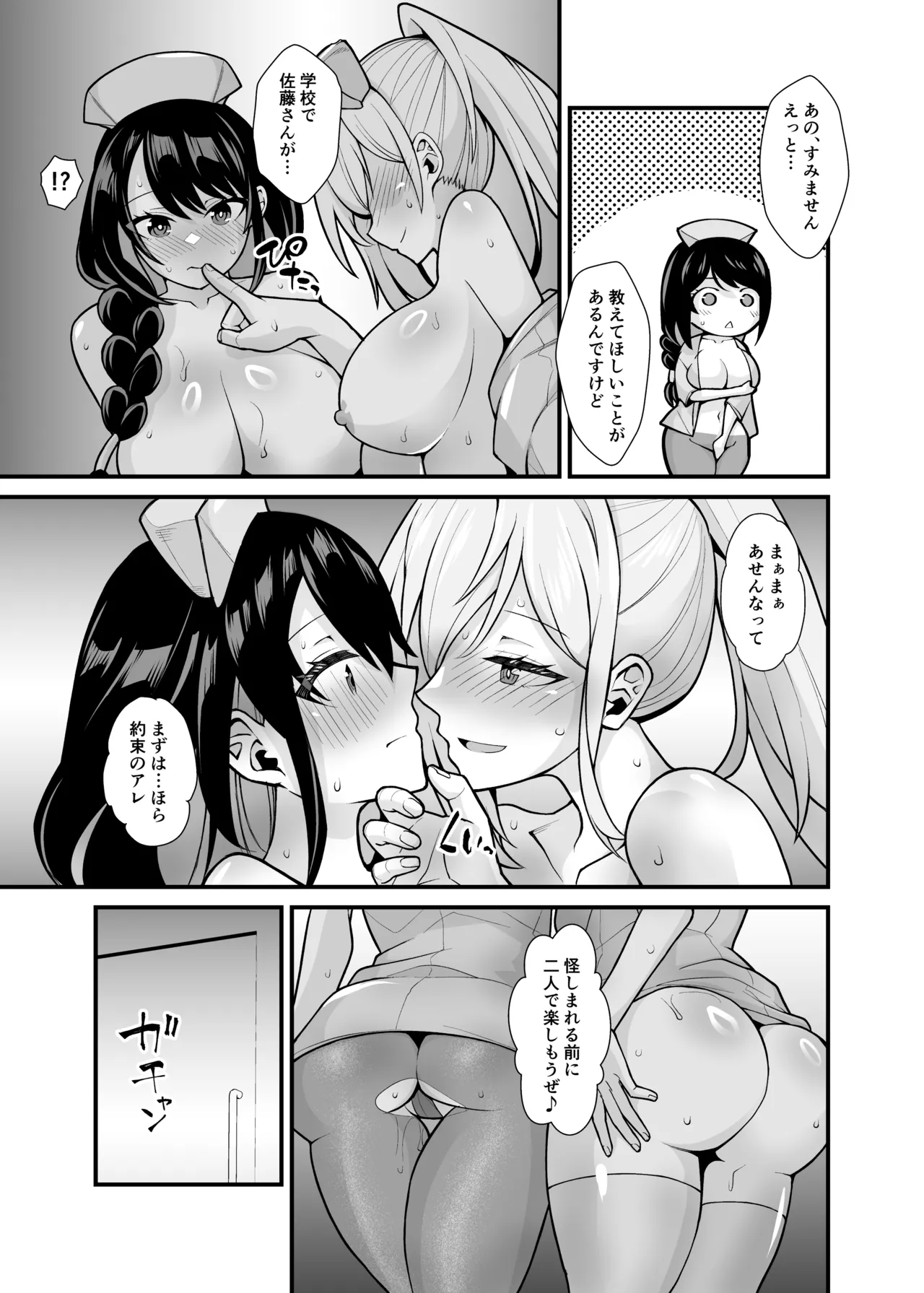 あの子のカラダを憑依でゲット！〜幽霊から教わるオンナ遊び〜 Page.48