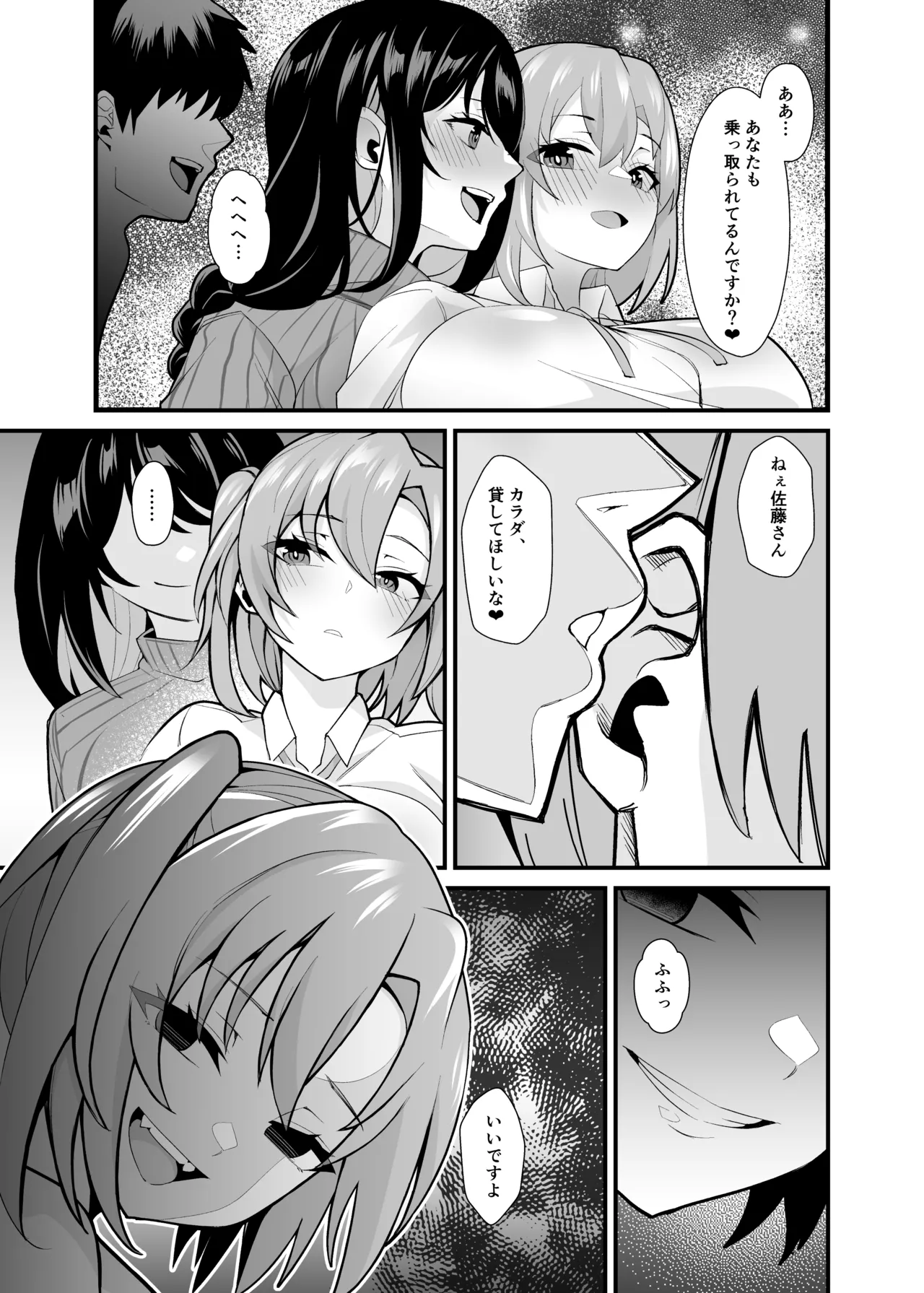 あの子のカラダを憑依でゲット！〜幽霊から教わるオンナ遊び〜 Page.52
