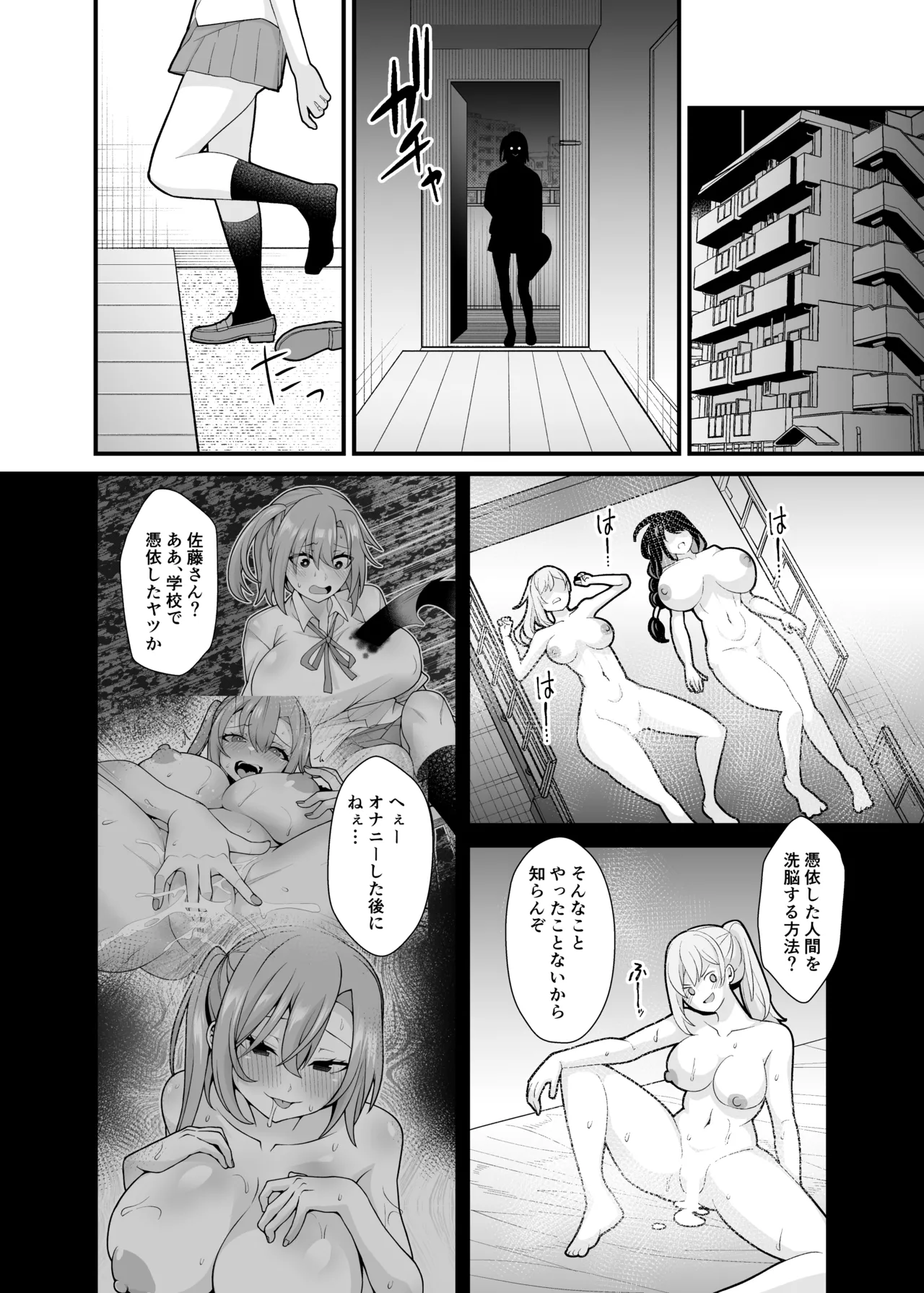 あの子のカラダを憑依でゲット！〜幽霊から教わるオンナ遊び〜 Page.53