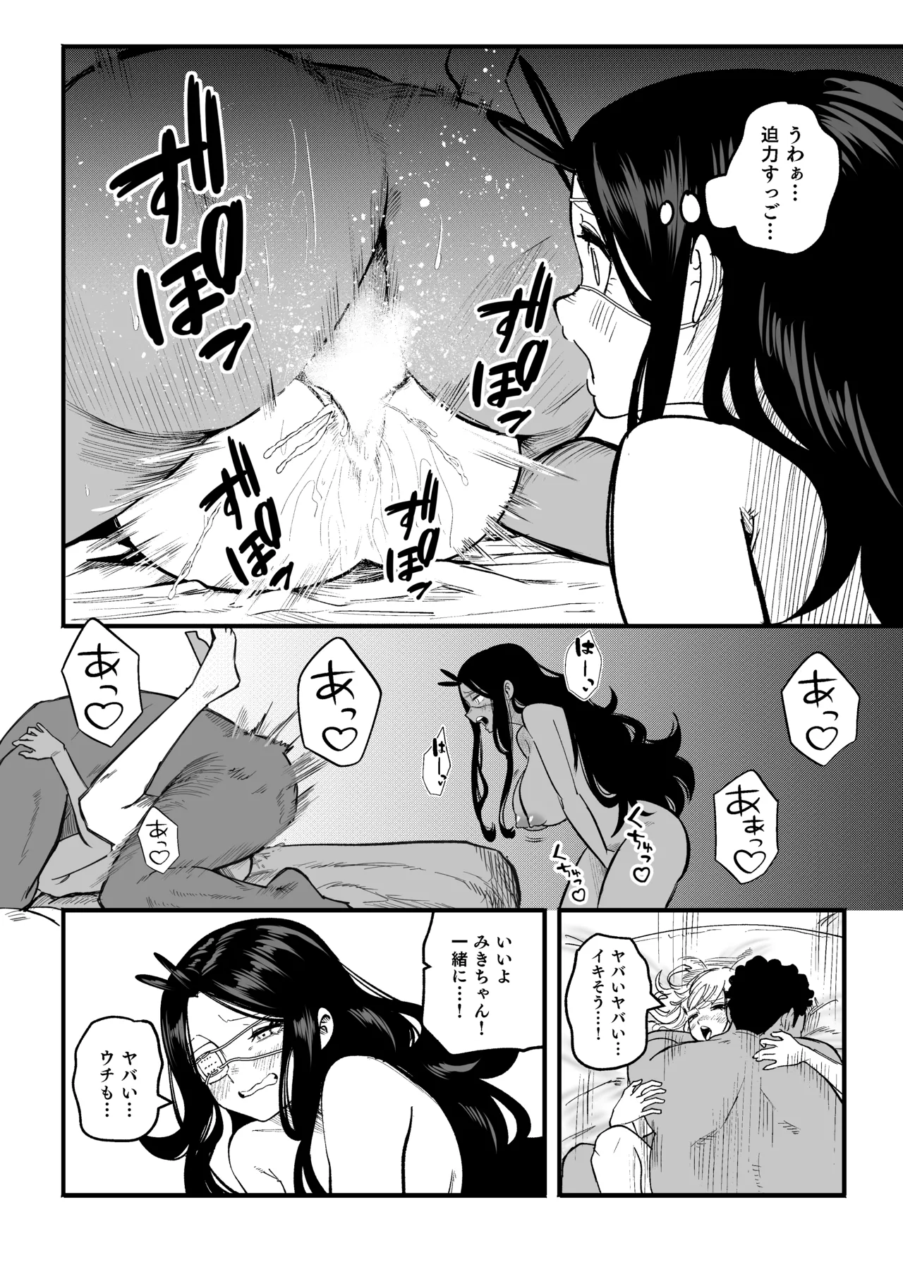 新たな欲の満たし方 Page.4