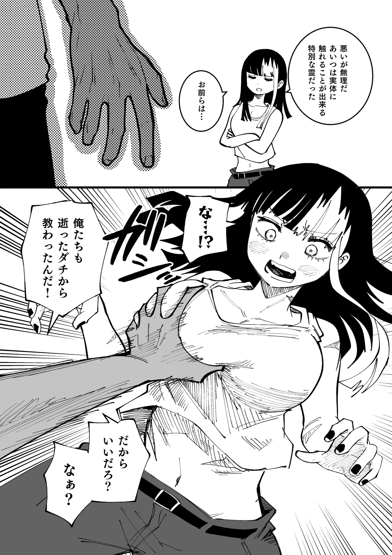 またかよ…… Page.2