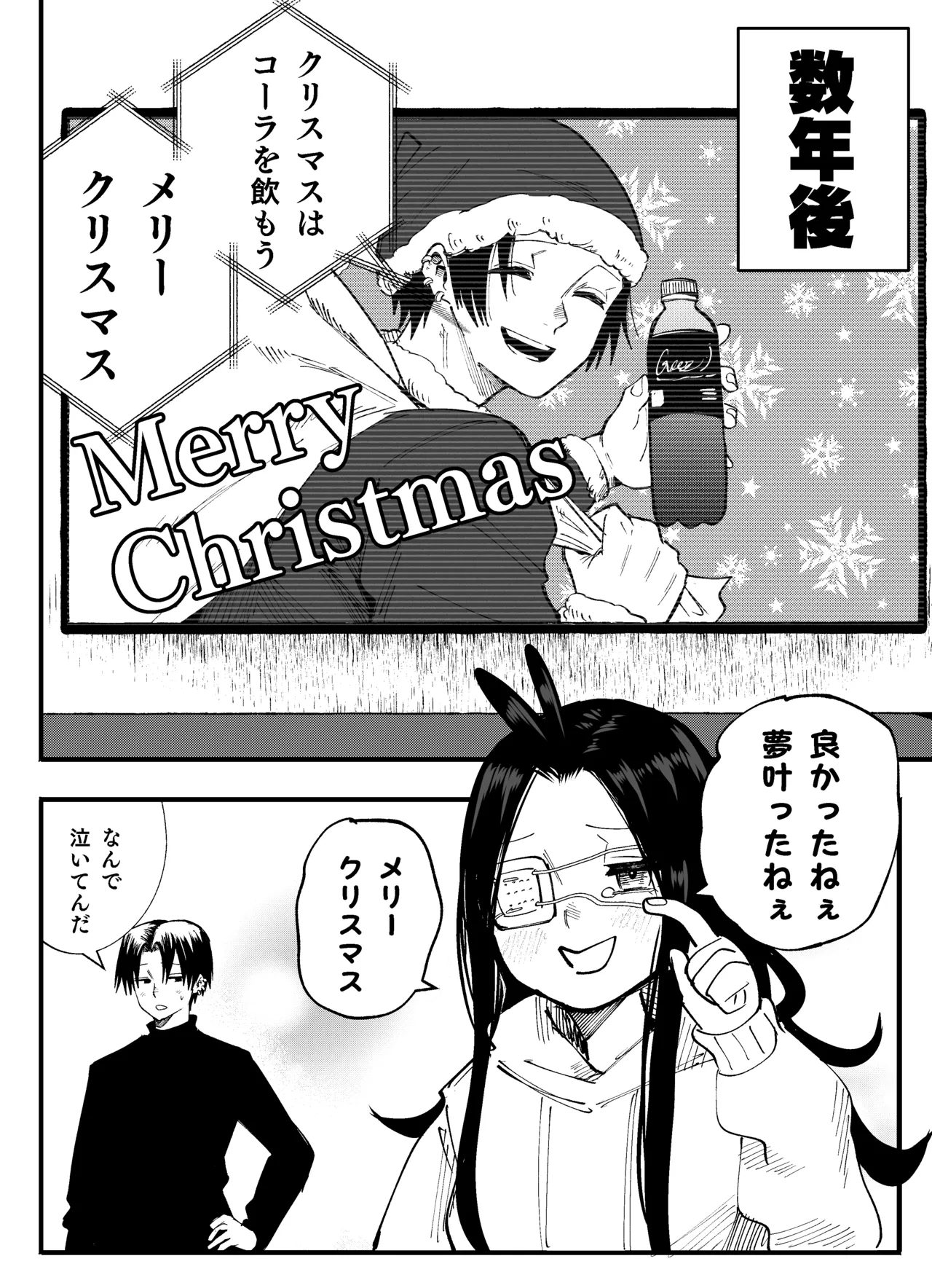 メリークリスマス Page.2