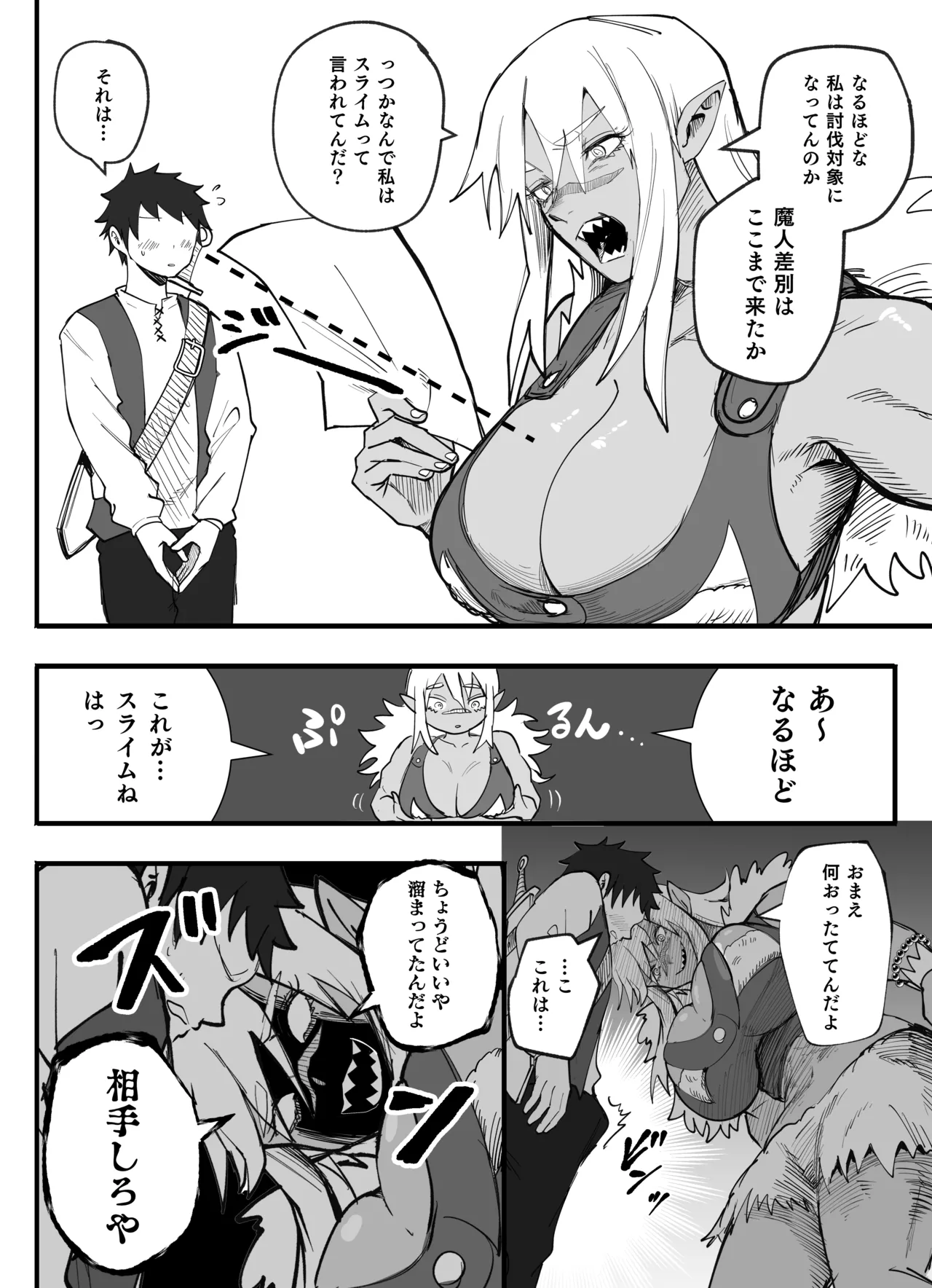 いざ！スライム討伐へ Page.4