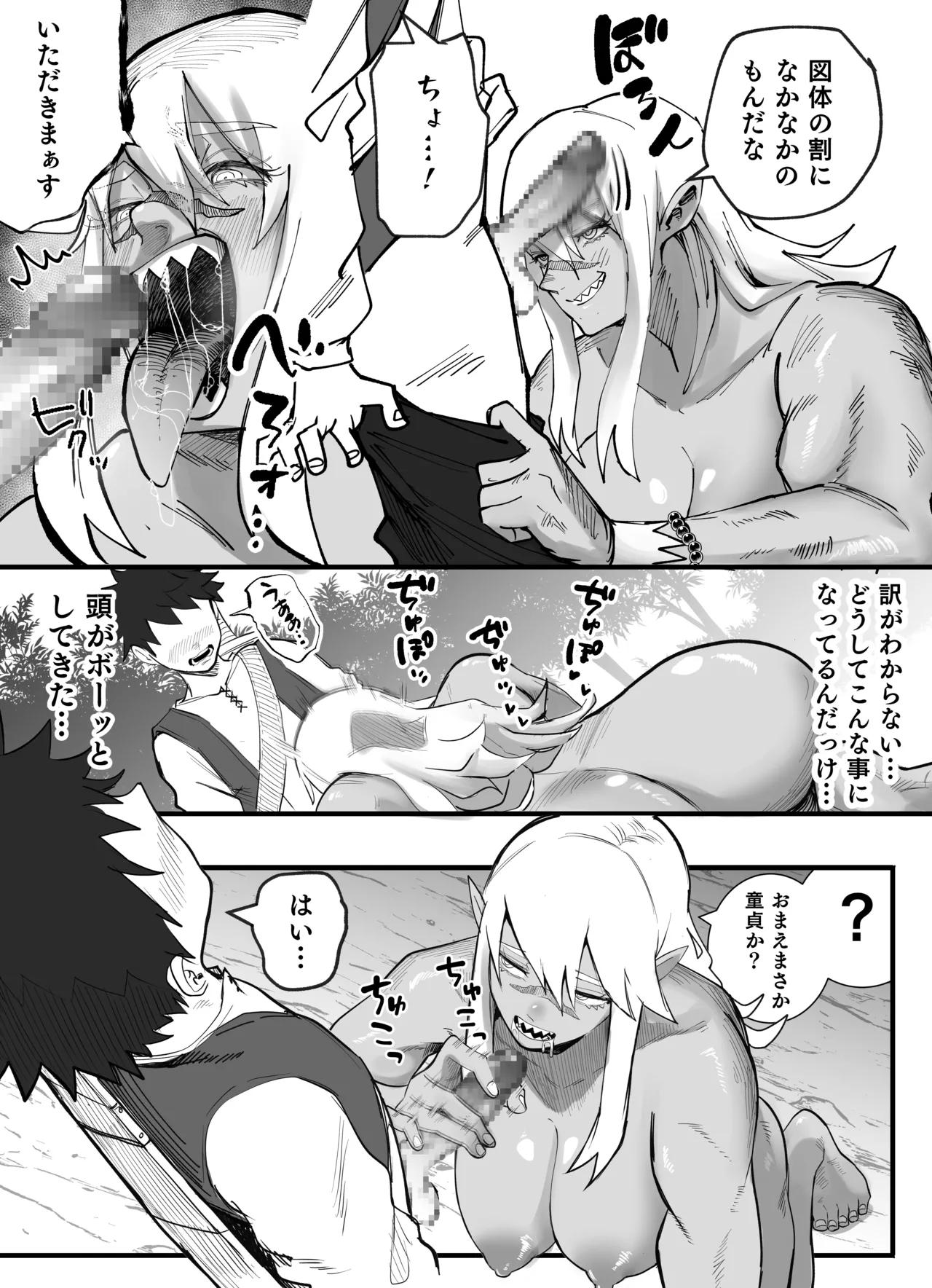 いざ！スライム討伐へ Page.6