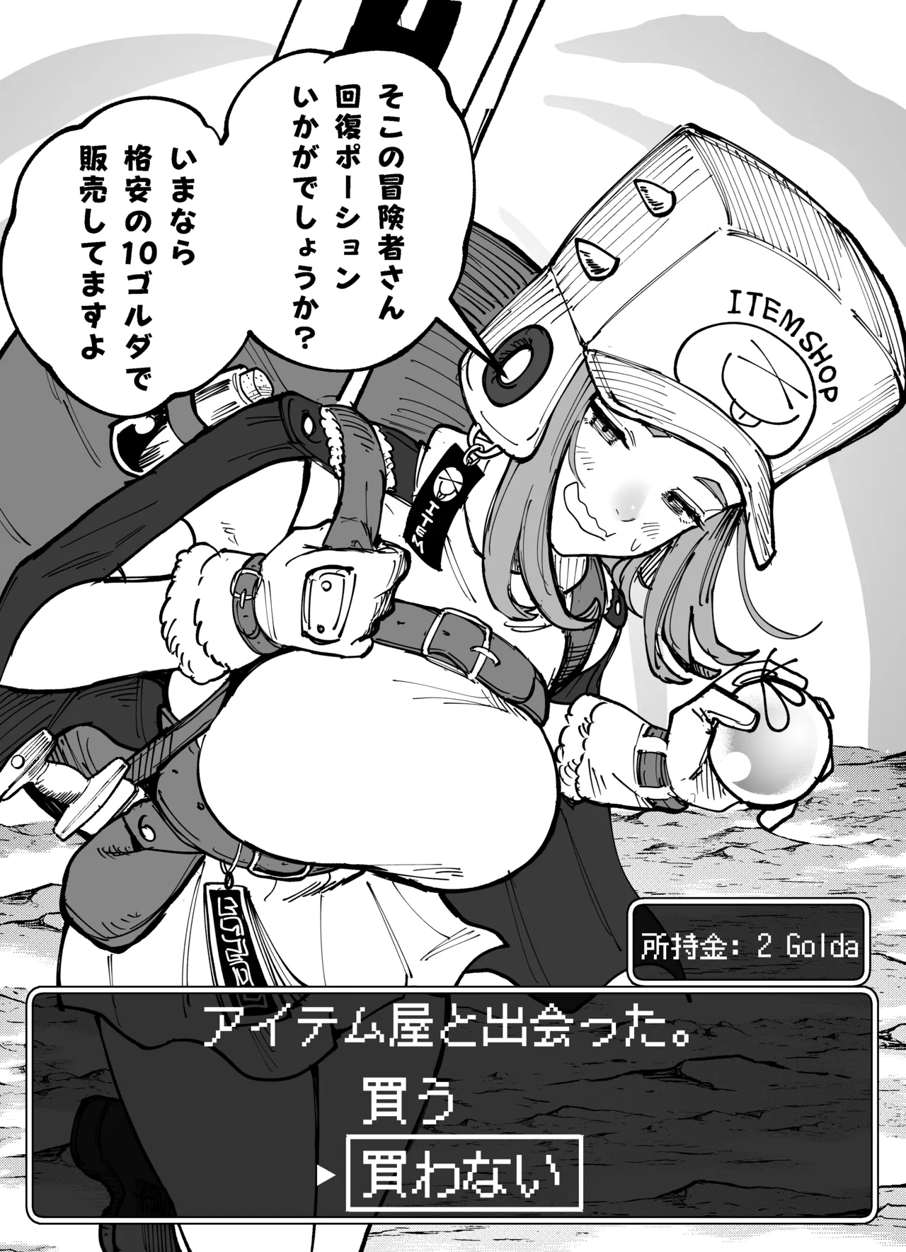 【買うルート】アイテム屋さんはお礼をしたいようだ。