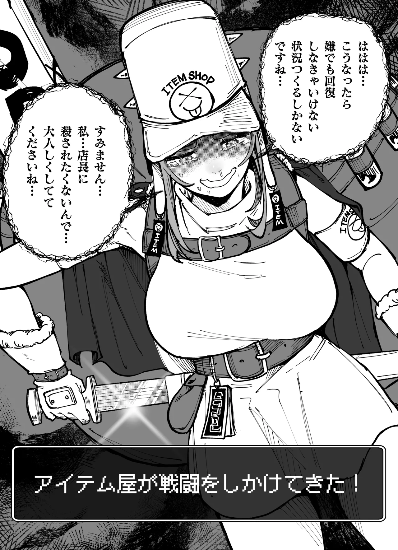 【買うルート】アイテム屋さんはお礼をしたいようだ。 Page.3