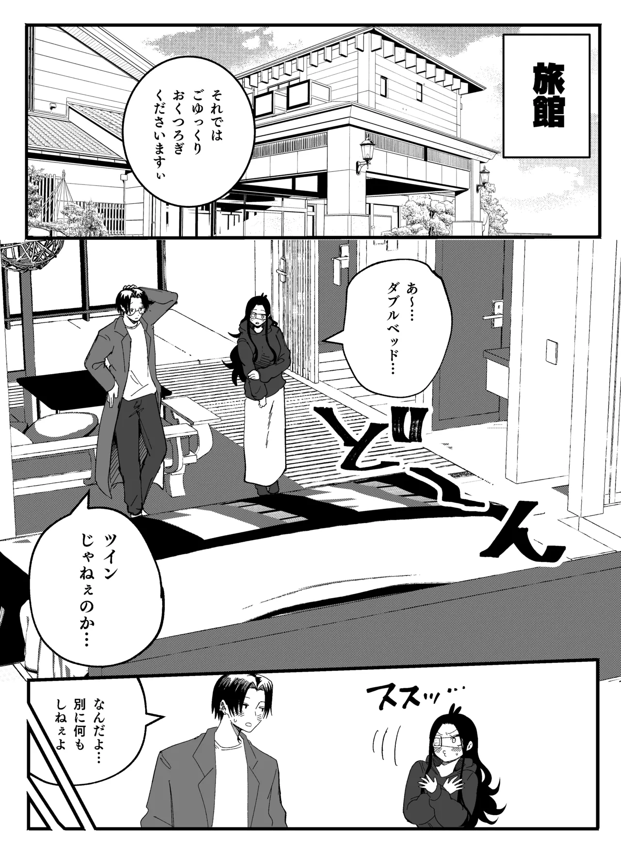 温泉旅館にて… Page.2