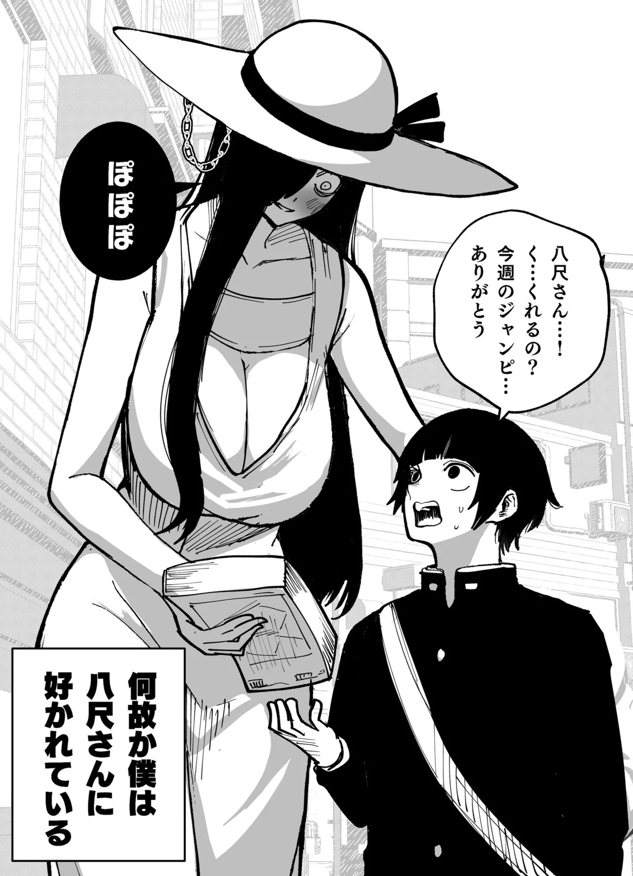 八尺様VSデカ女 まとめ Page.7