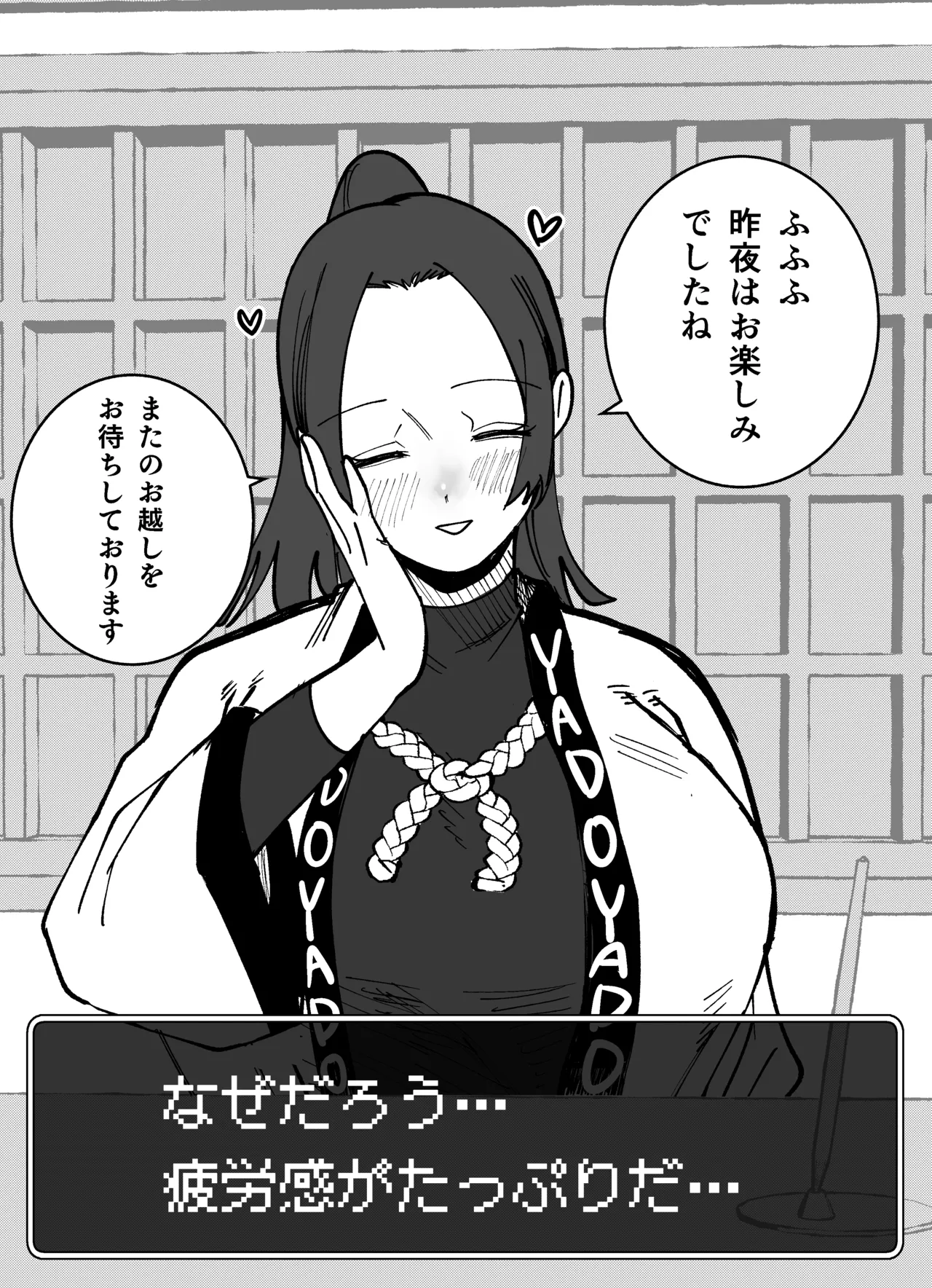 お楽しみの宿屋のお姉さん Page.7