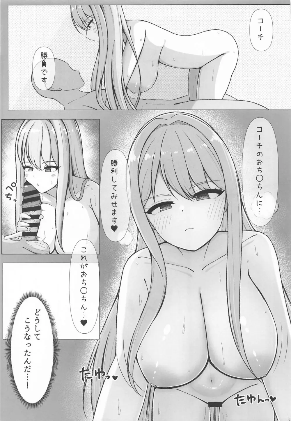 氷織さんは勝負がしたい! Page.2