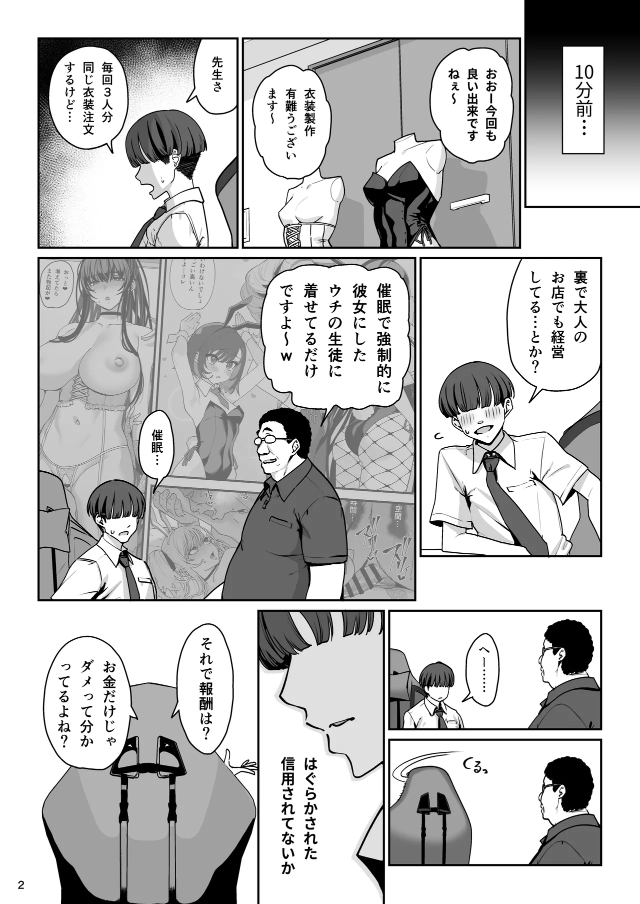 彼女催眠リベンジ Page.3