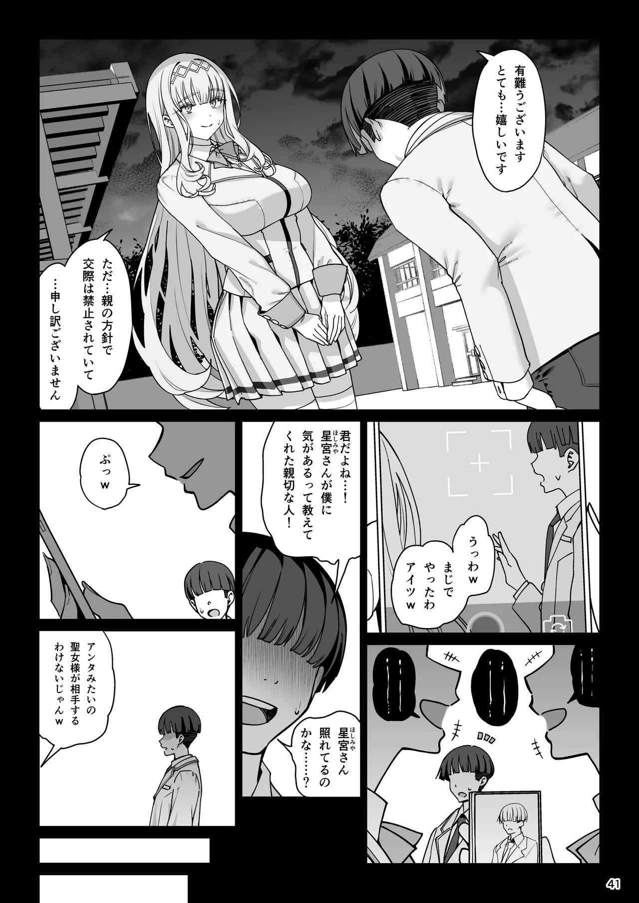 彼女催眠リベンジ Page.42