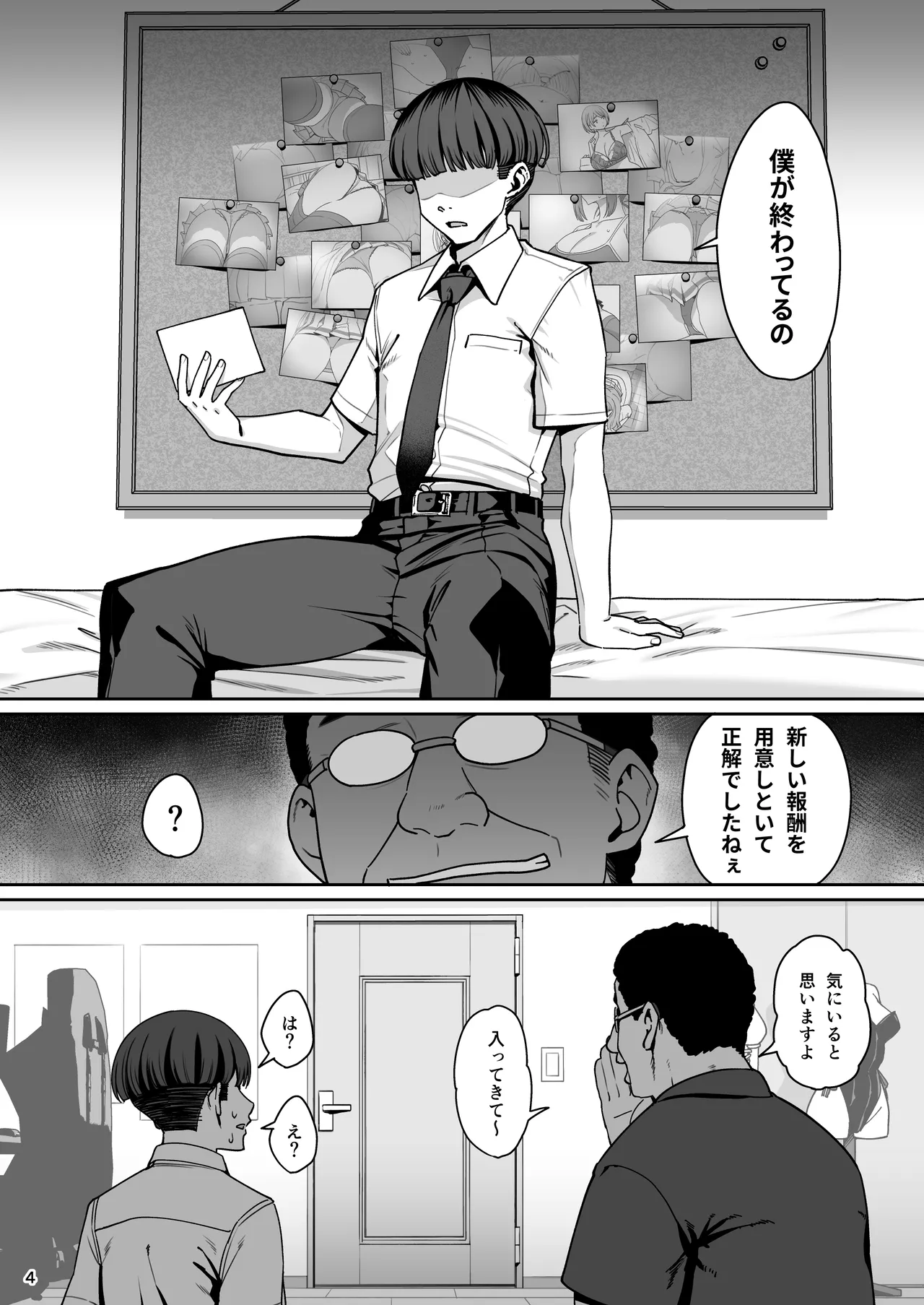 彼女催眠リベンジ Page.5