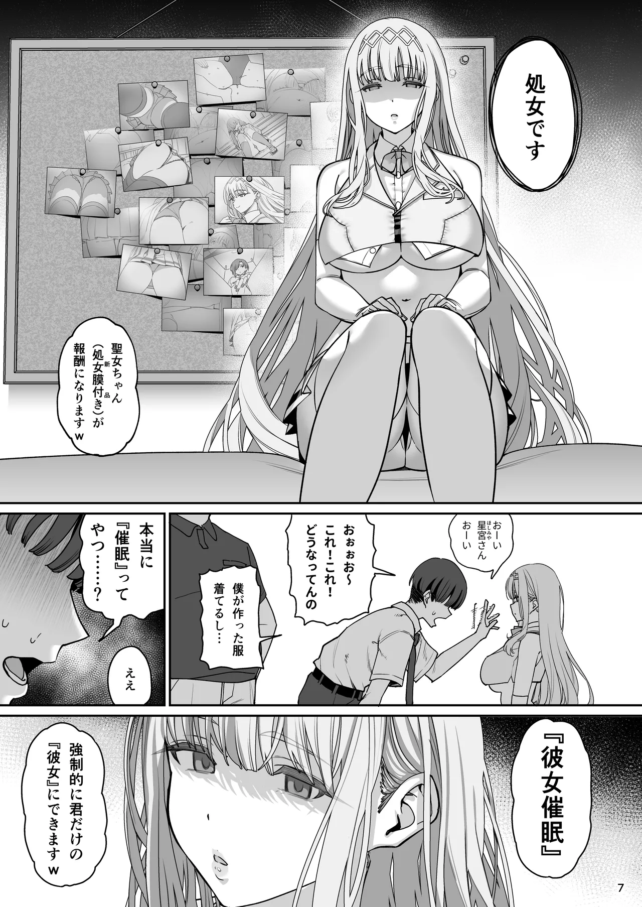 彼女催眠リベンジ Page.8