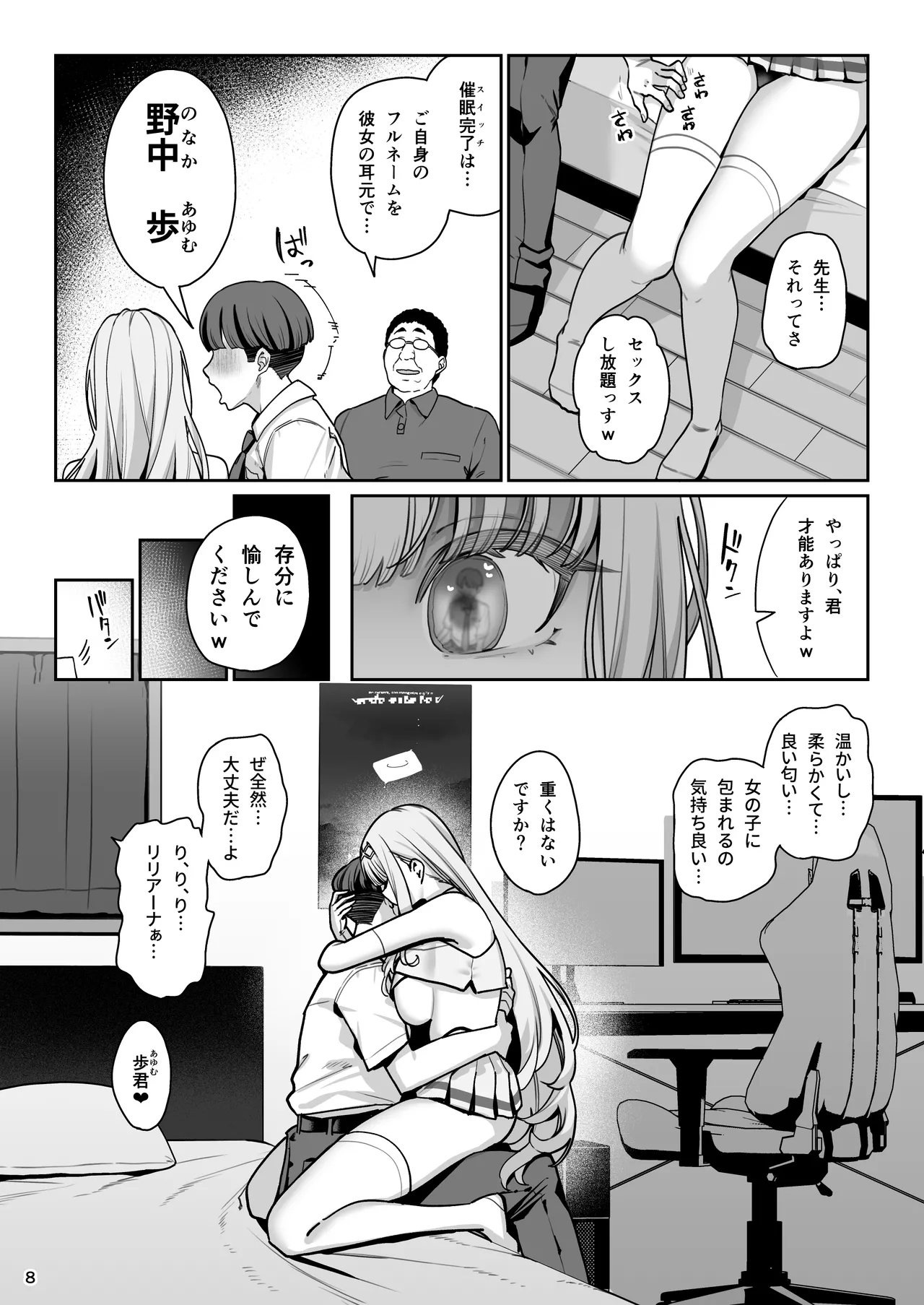 彼女催眠リベンジ Page.9