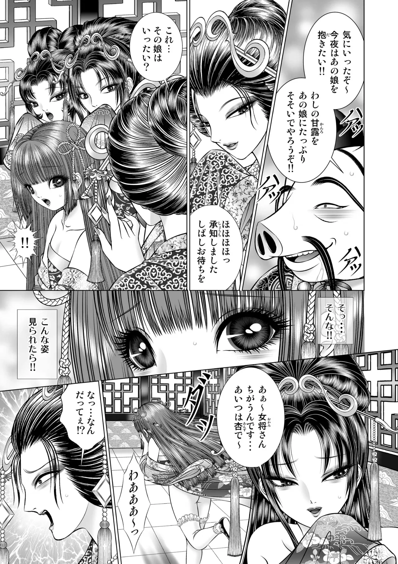 性転遊戯 1 Page.14