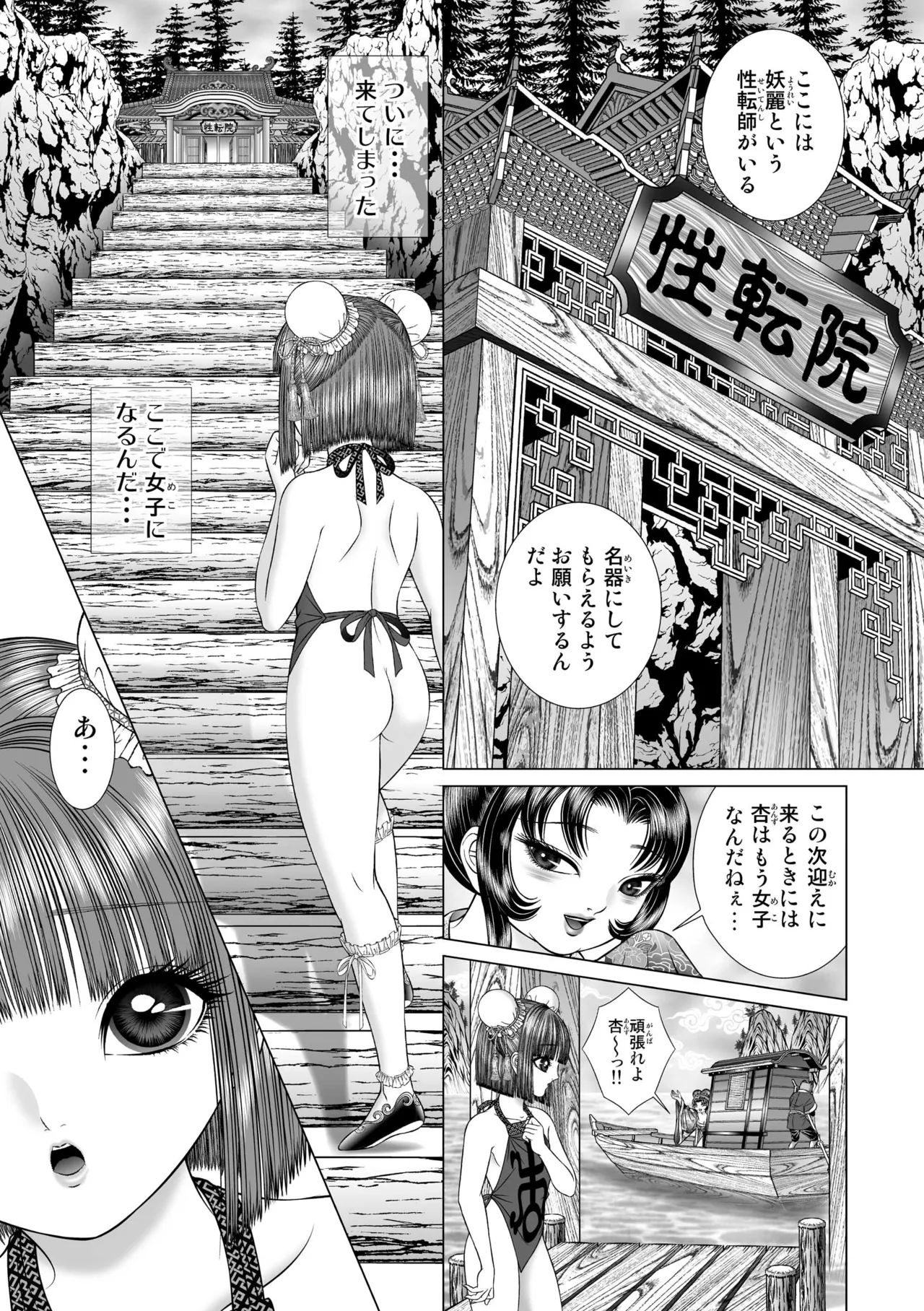 性転遊戯 1 Page.20