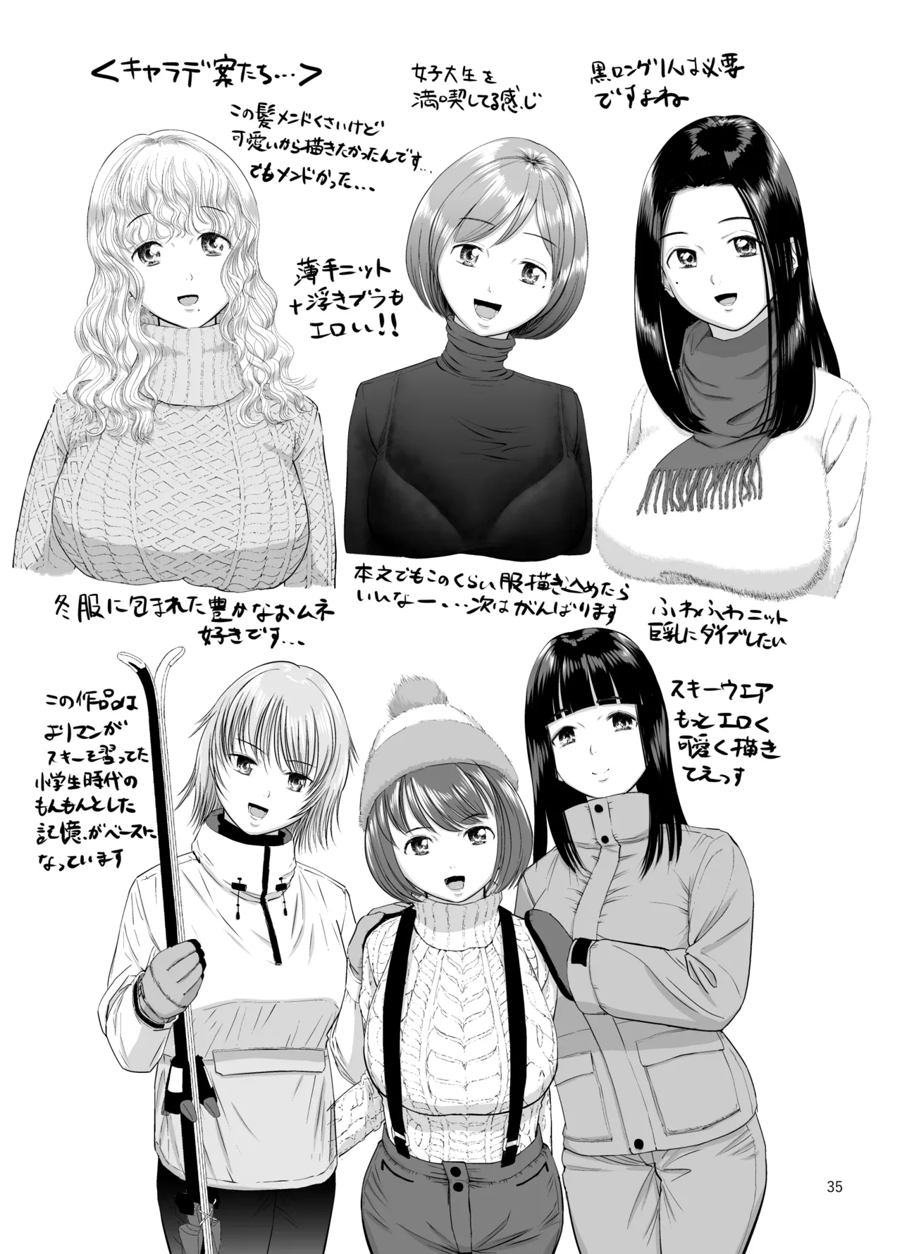 スキー女子NTR上編〜地元の熟練猟師から逃げられない〜 Page.36