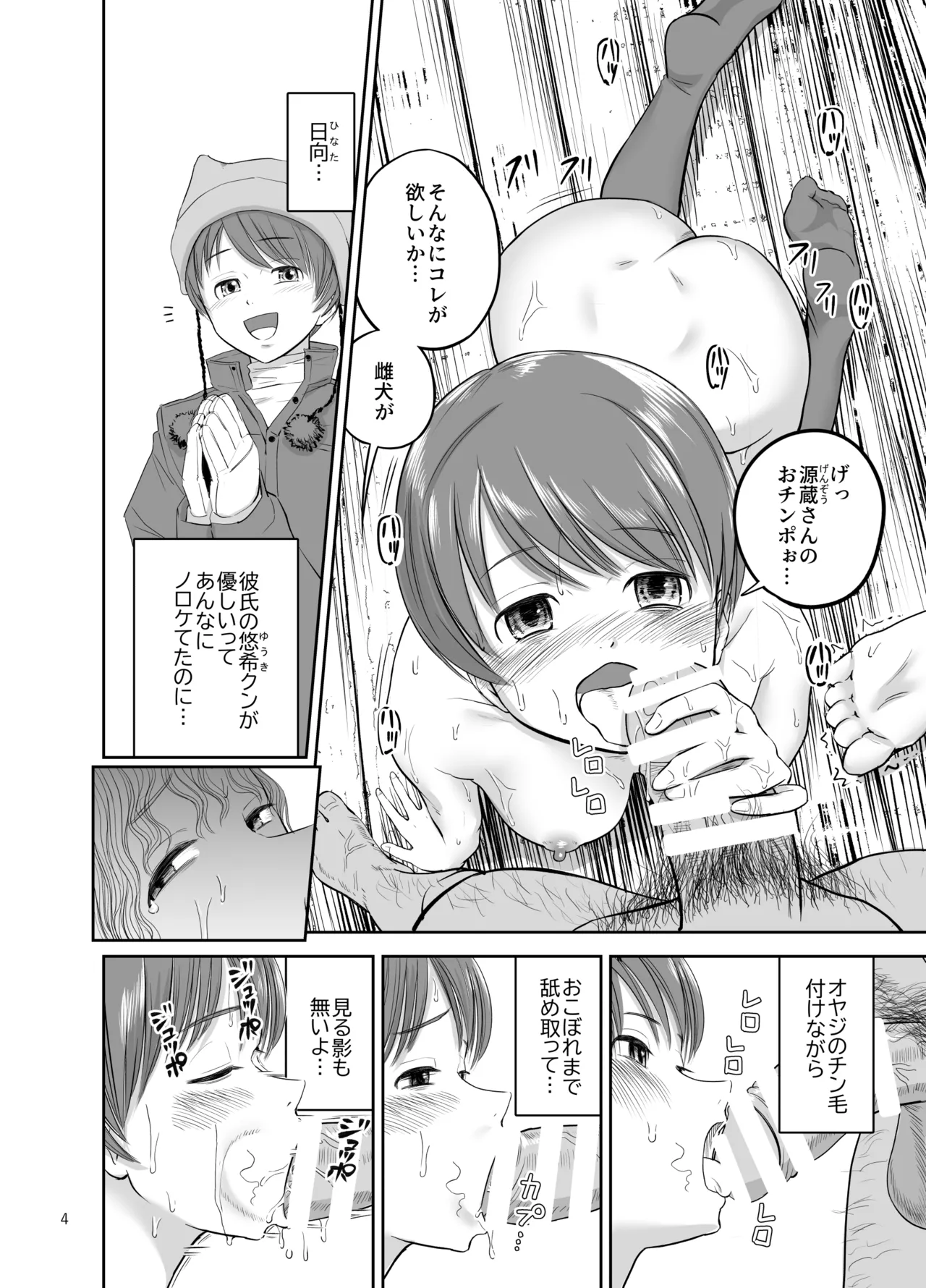 スキー女子NTR上編〜地元の熟練猟師から逃げられない〜 Page.5