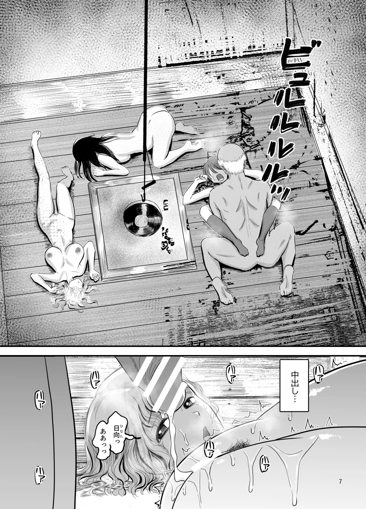 スキー女子NTR上編〜地元の熟練猟師から逃げられない〜 Page.8