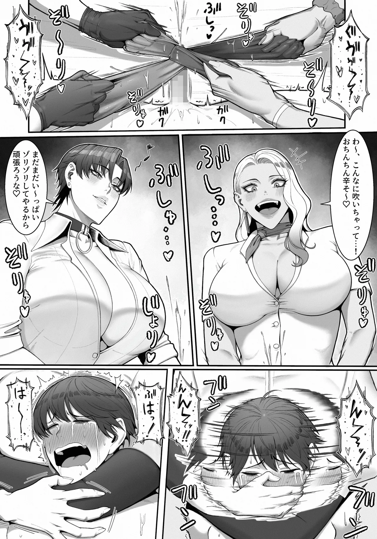 搾精担当お姉さん2 Page.60
