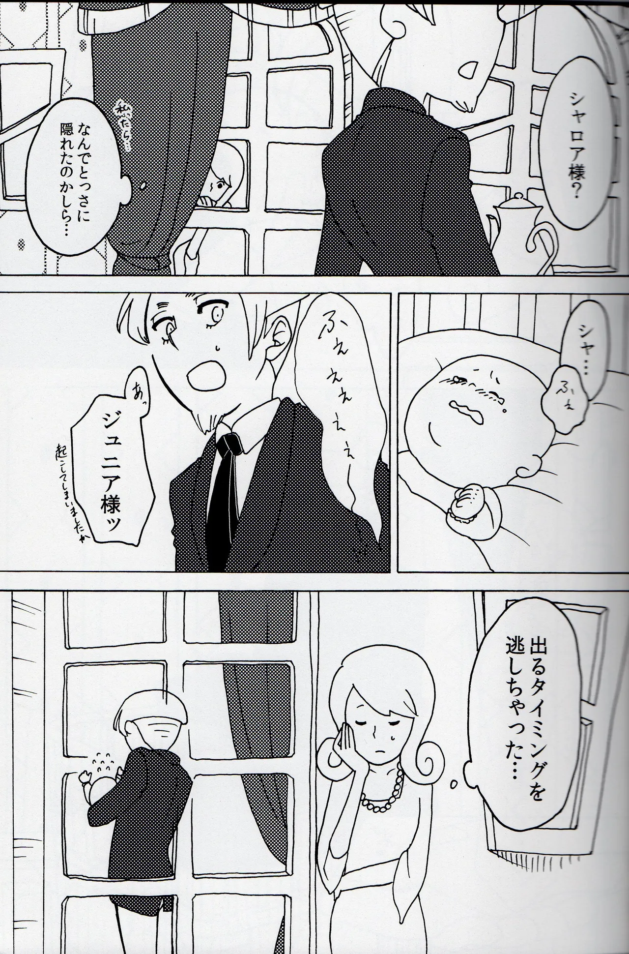 Welcome home - Professor Layton dj Page.11