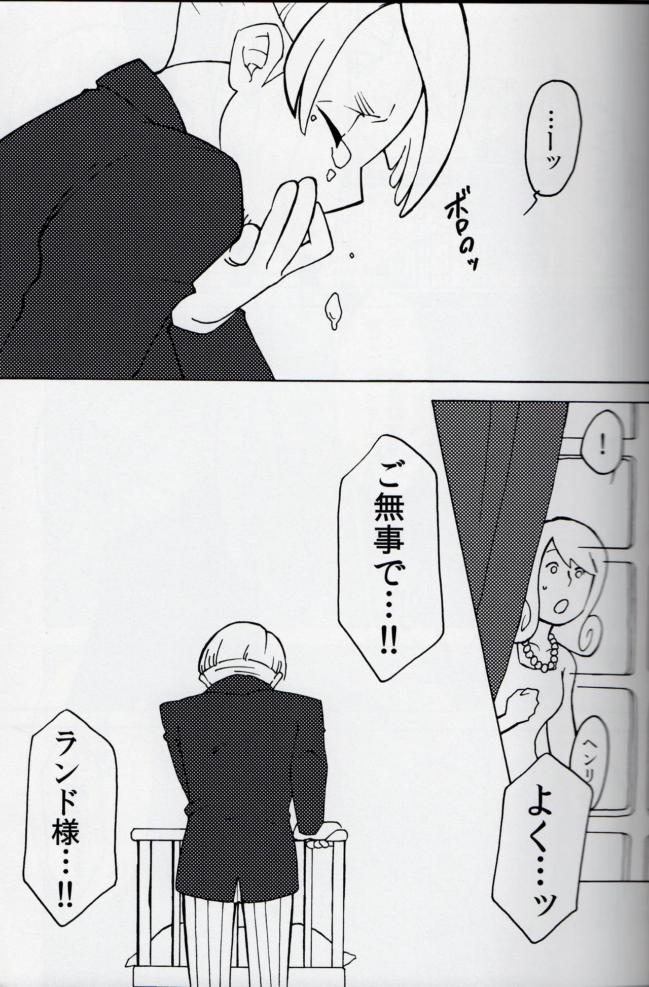 Welcome home - Professor Layton dj Page.13