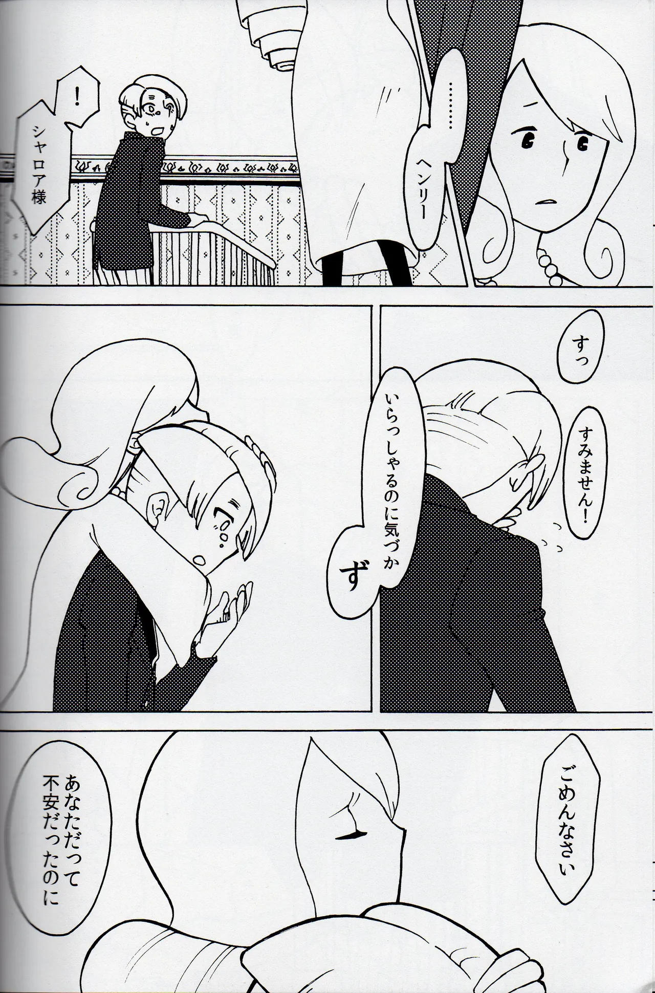 Welcome home - Professor Layton dj Page.14