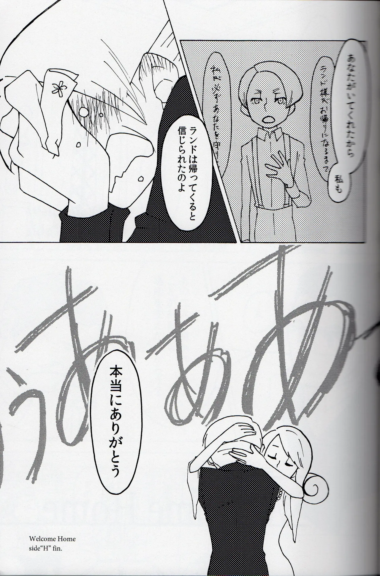 Welcome home - Professor Layton dj Page.21