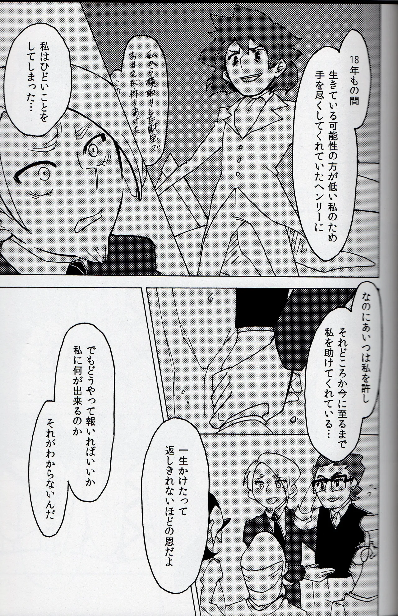 Welcome home - Professor Layton dj Page.25