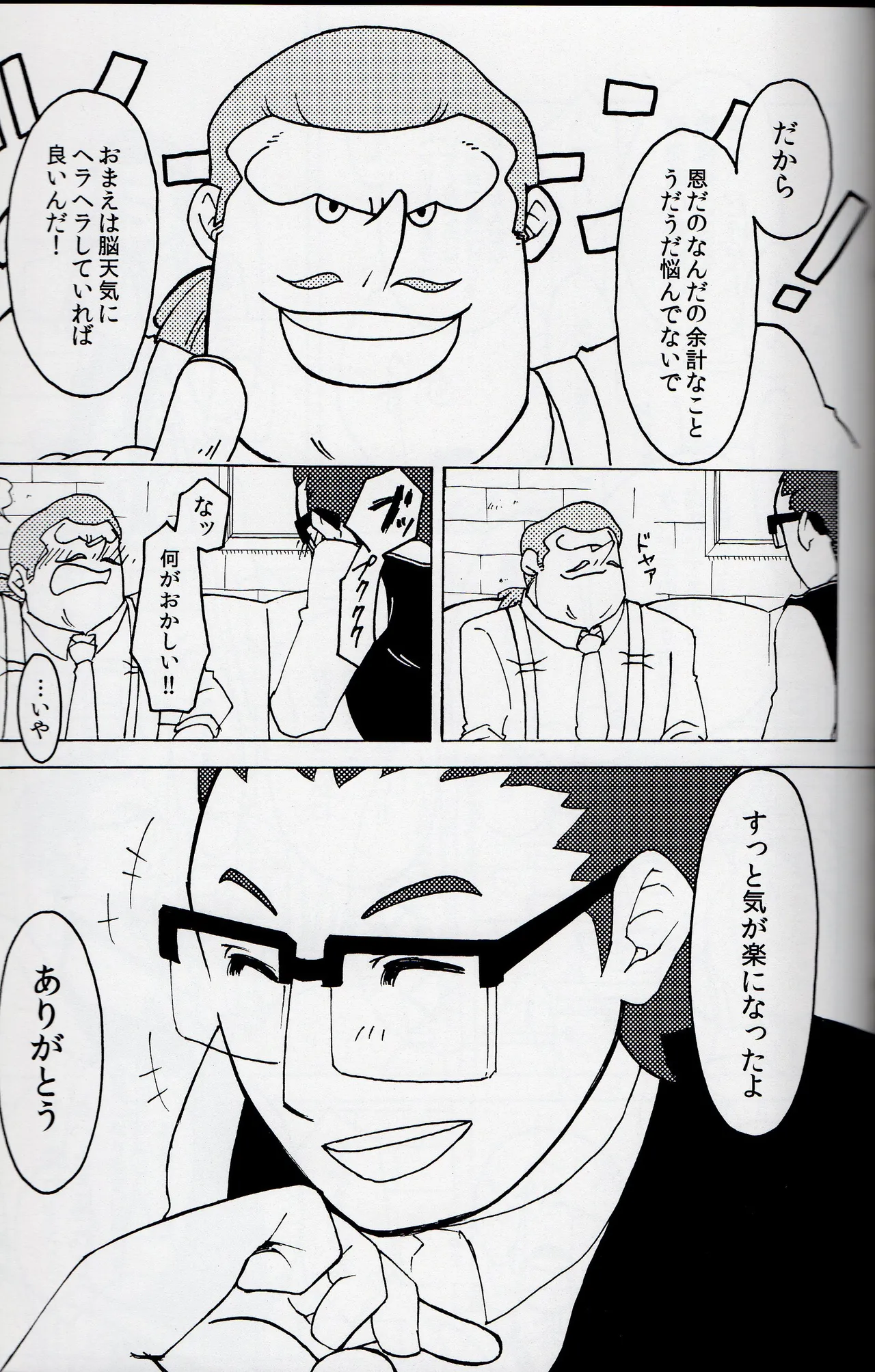 Welcome home - Professor Layton dj Page.29