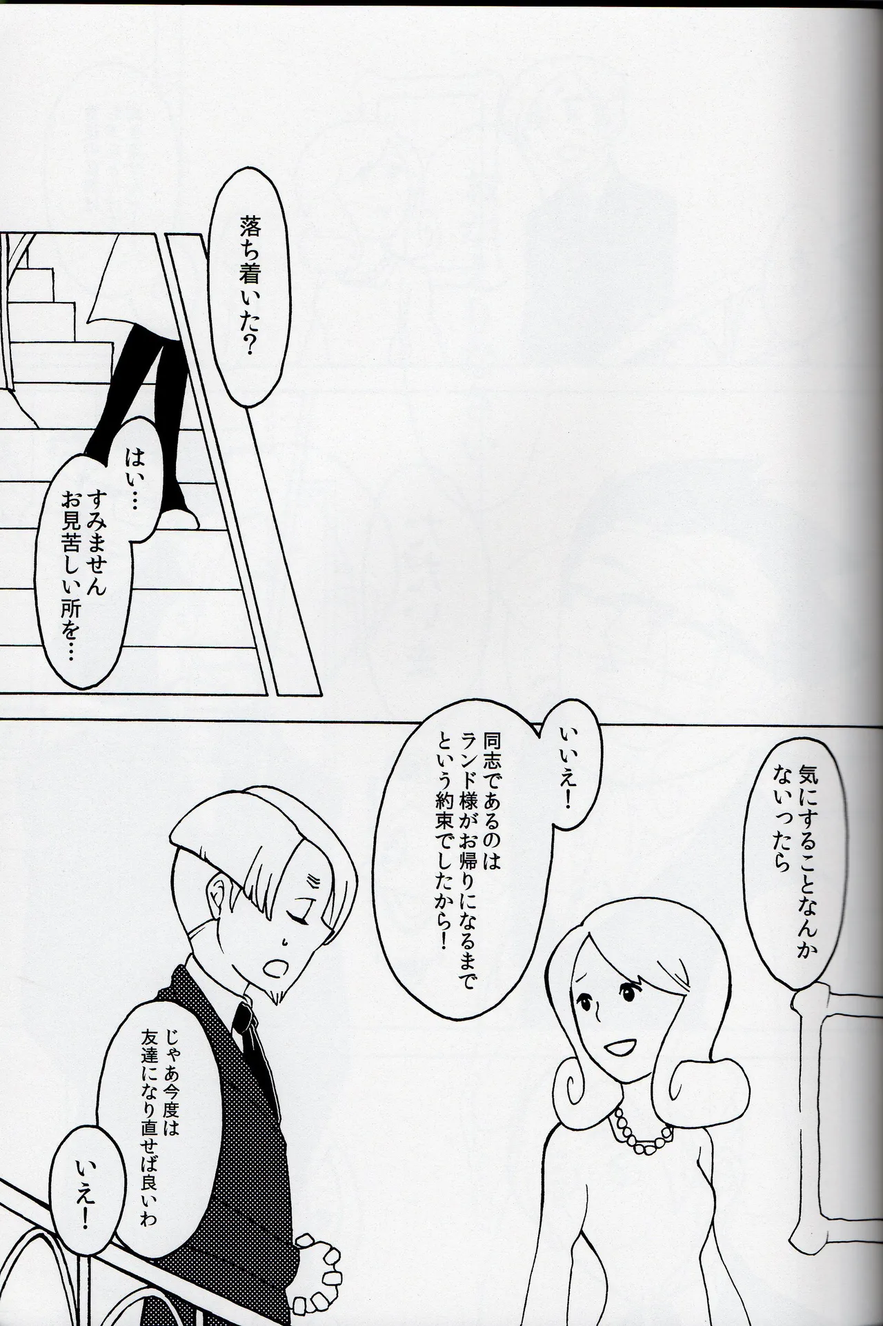 Welcome home - Professor Layton dj Page.31