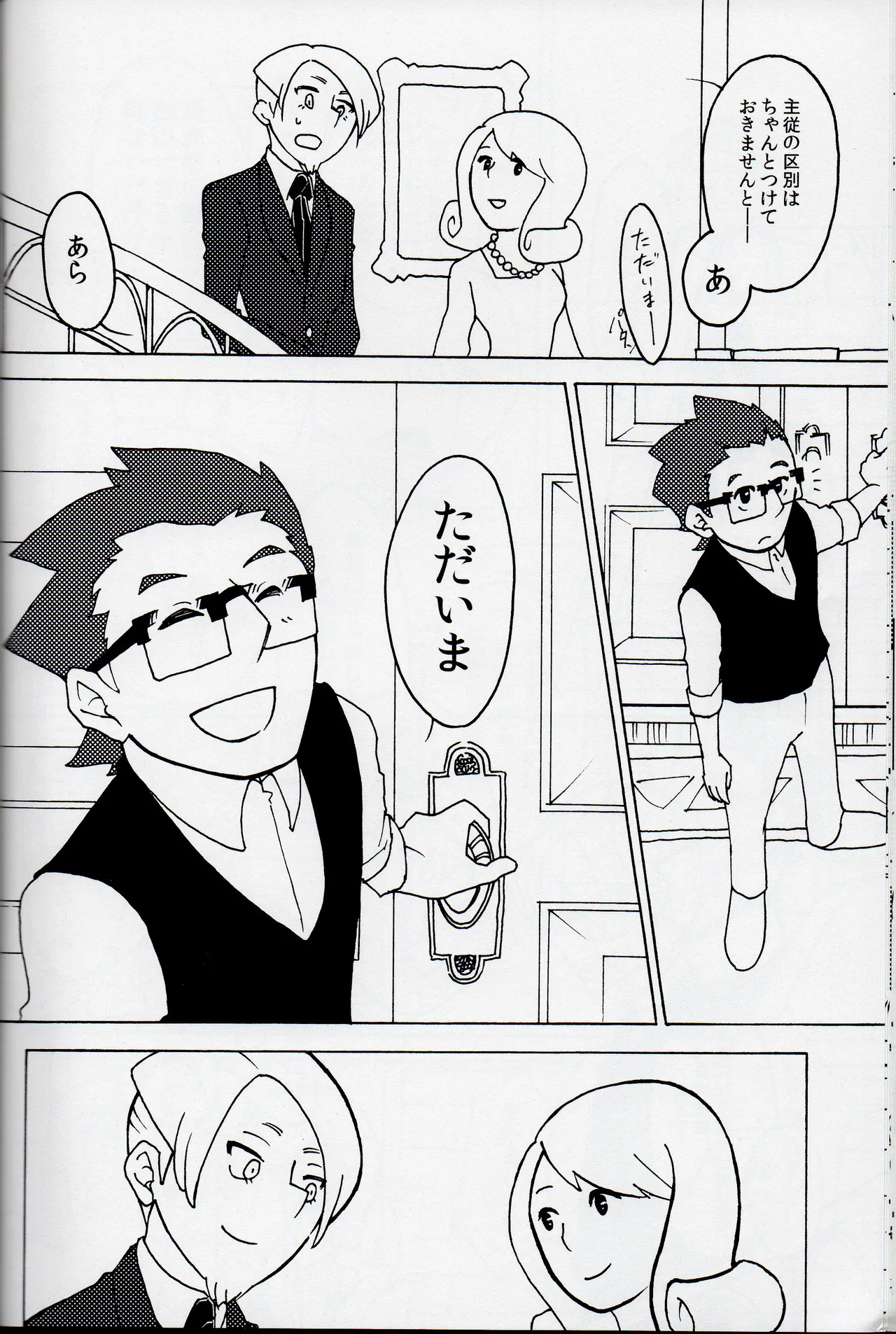 Welcome home - Professor Layton dj Page.32