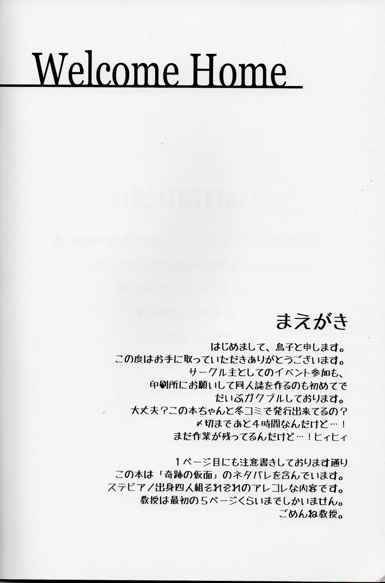 Welcome home - Professor Layton dj Page.4