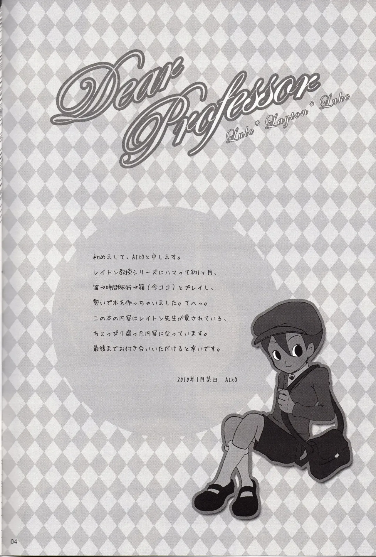 Dear Professor - Professor Layton dj Page.3