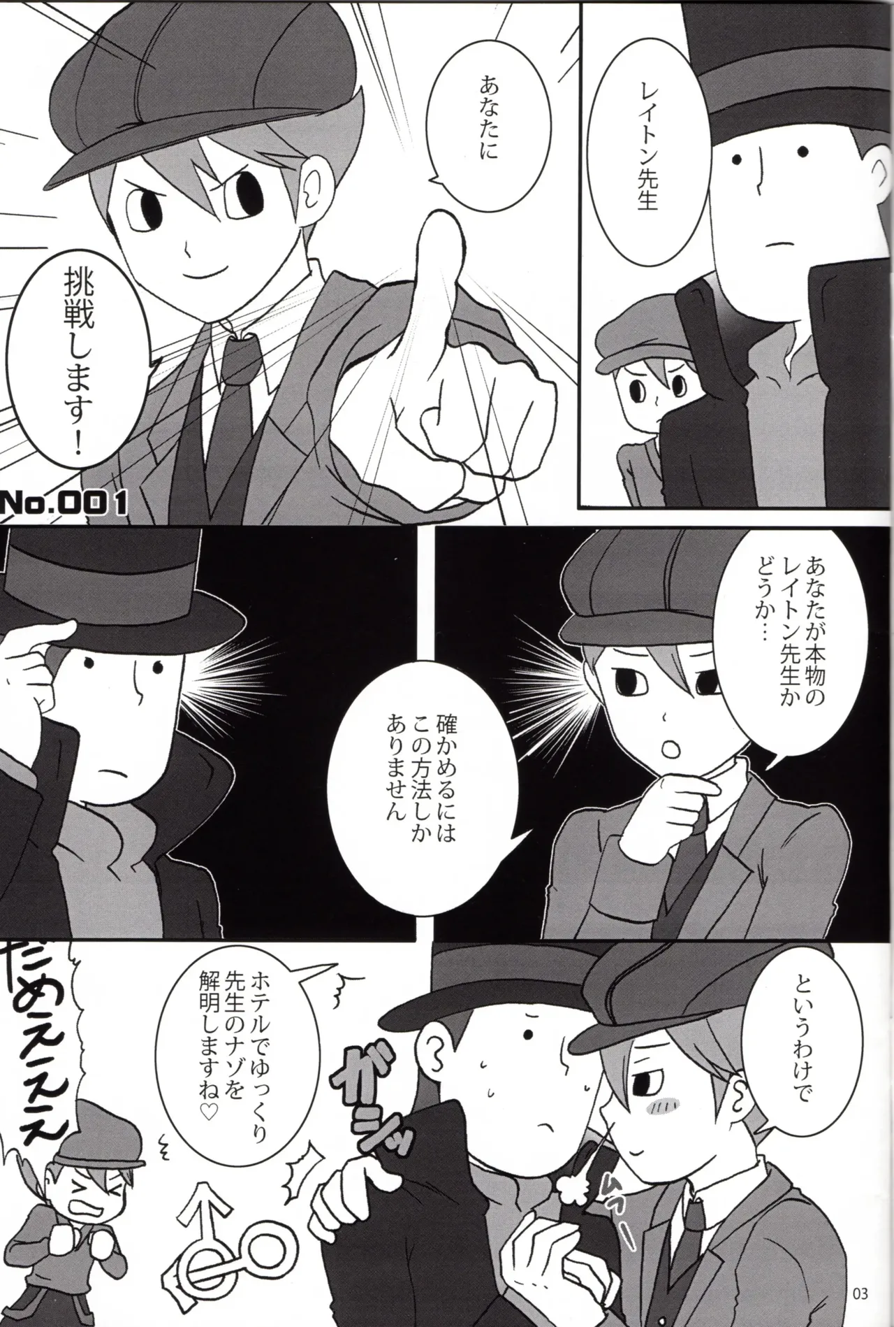 Dear Professor - Professor Layton dj Page.4