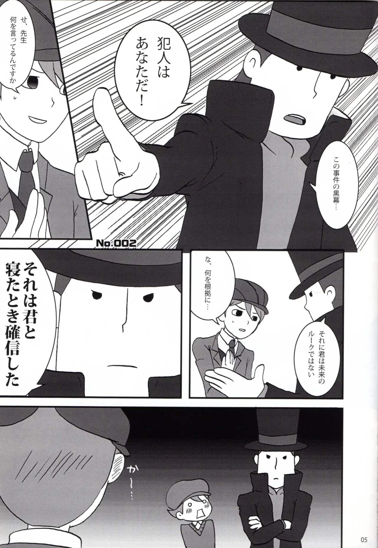 Dear Professor - Professor Layton dj Page.5