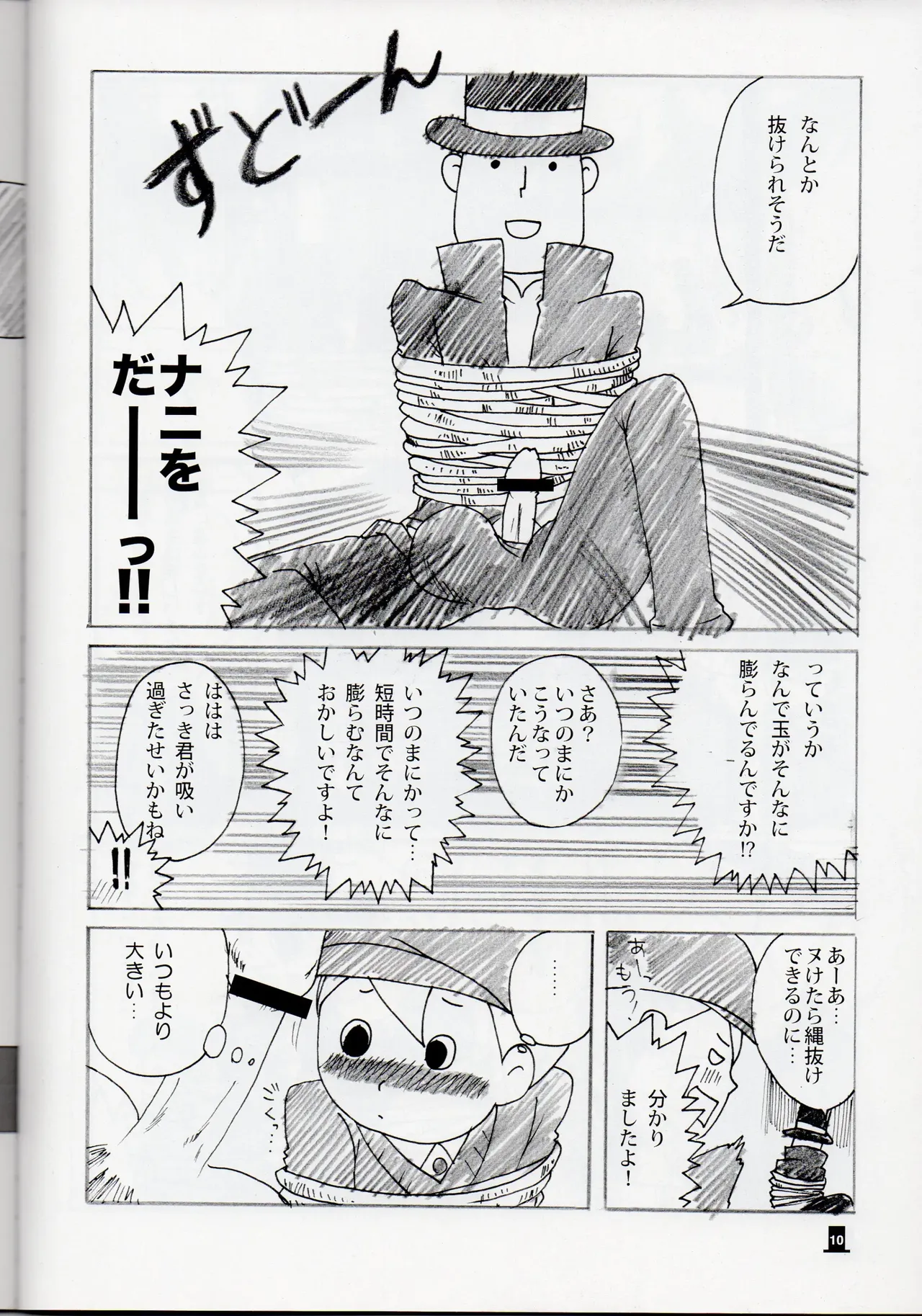 Bokura wa itsu demo Freedom! - Professor Layton dj Page.10