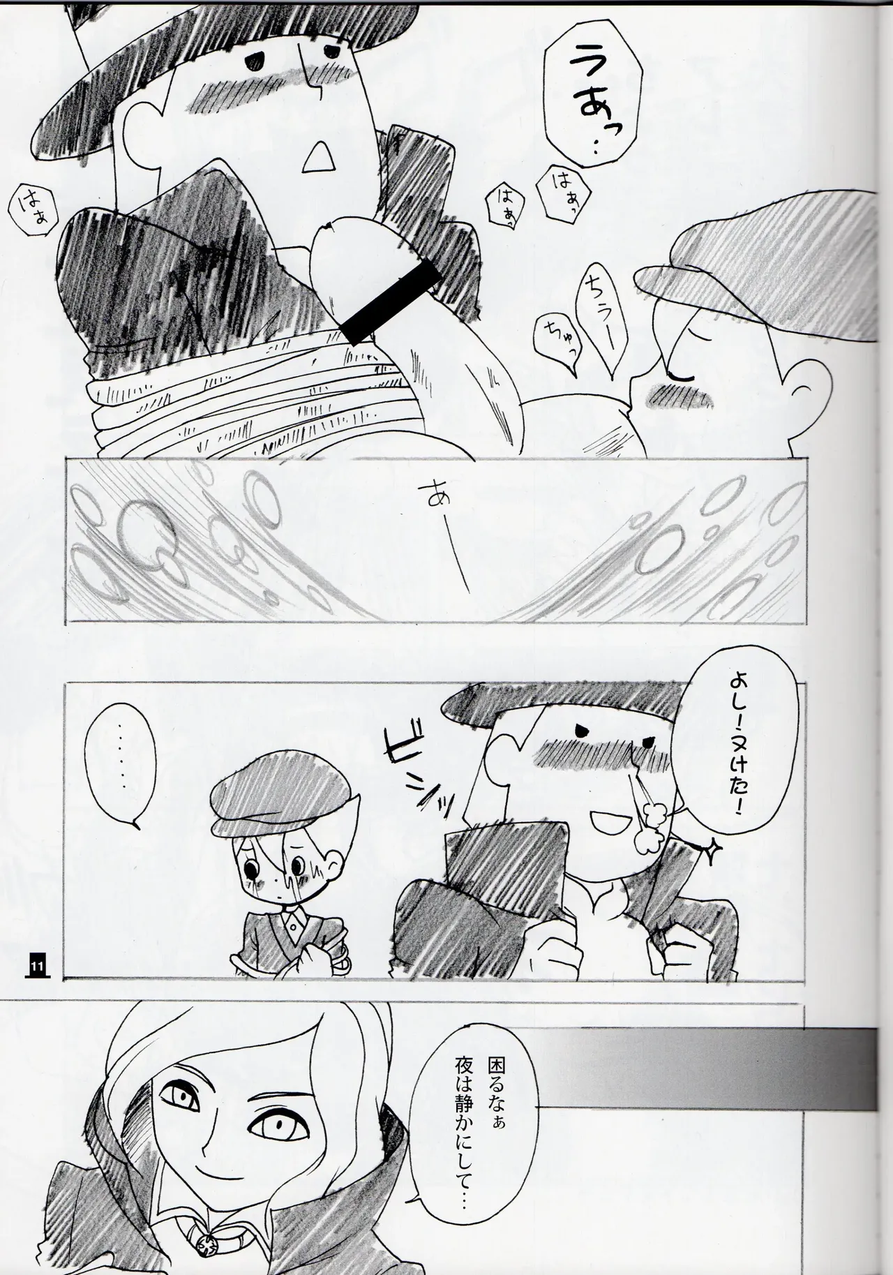 Bokura wa itsu demo Freedom! - Professor Layton dj Page.11