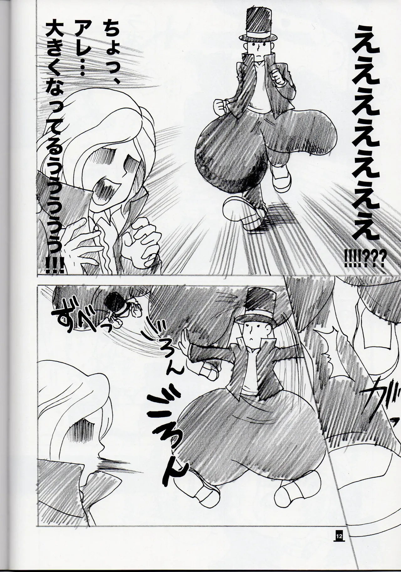 Bokura wa itsu demo Freedom! - Professor Layton dj Page.12