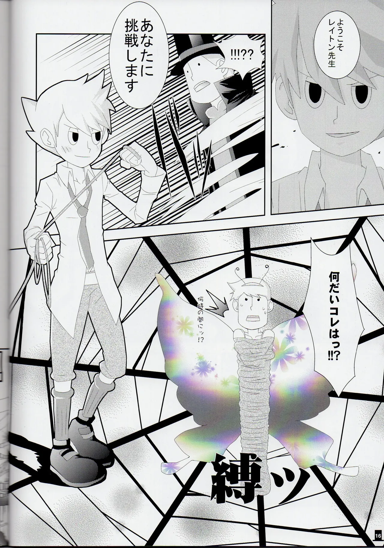 Bokura wa itsu demo Freedom! - Professor Layton dj Page.16