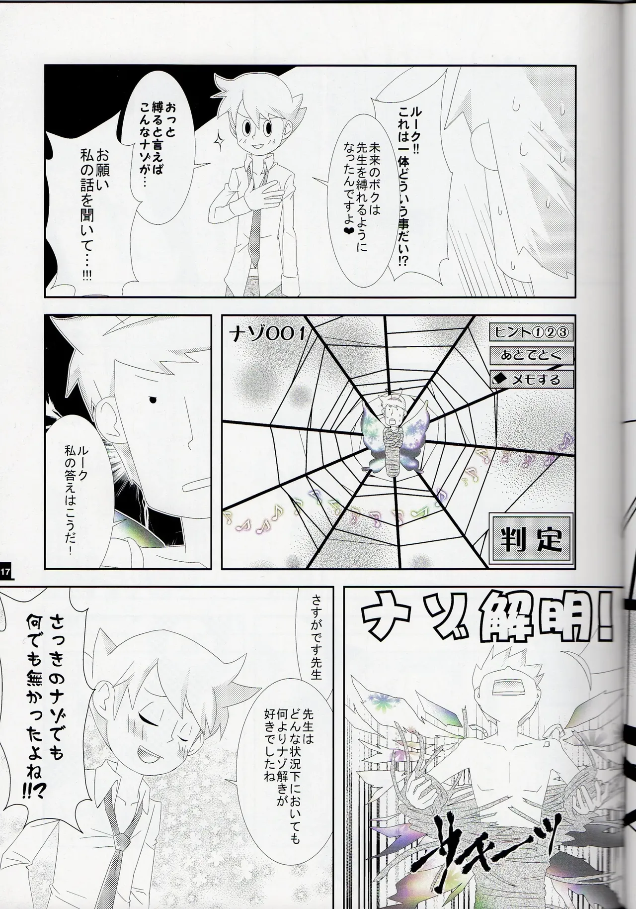 Bokura wa itsu demo Freedom! - Professor Layton dj Page.17