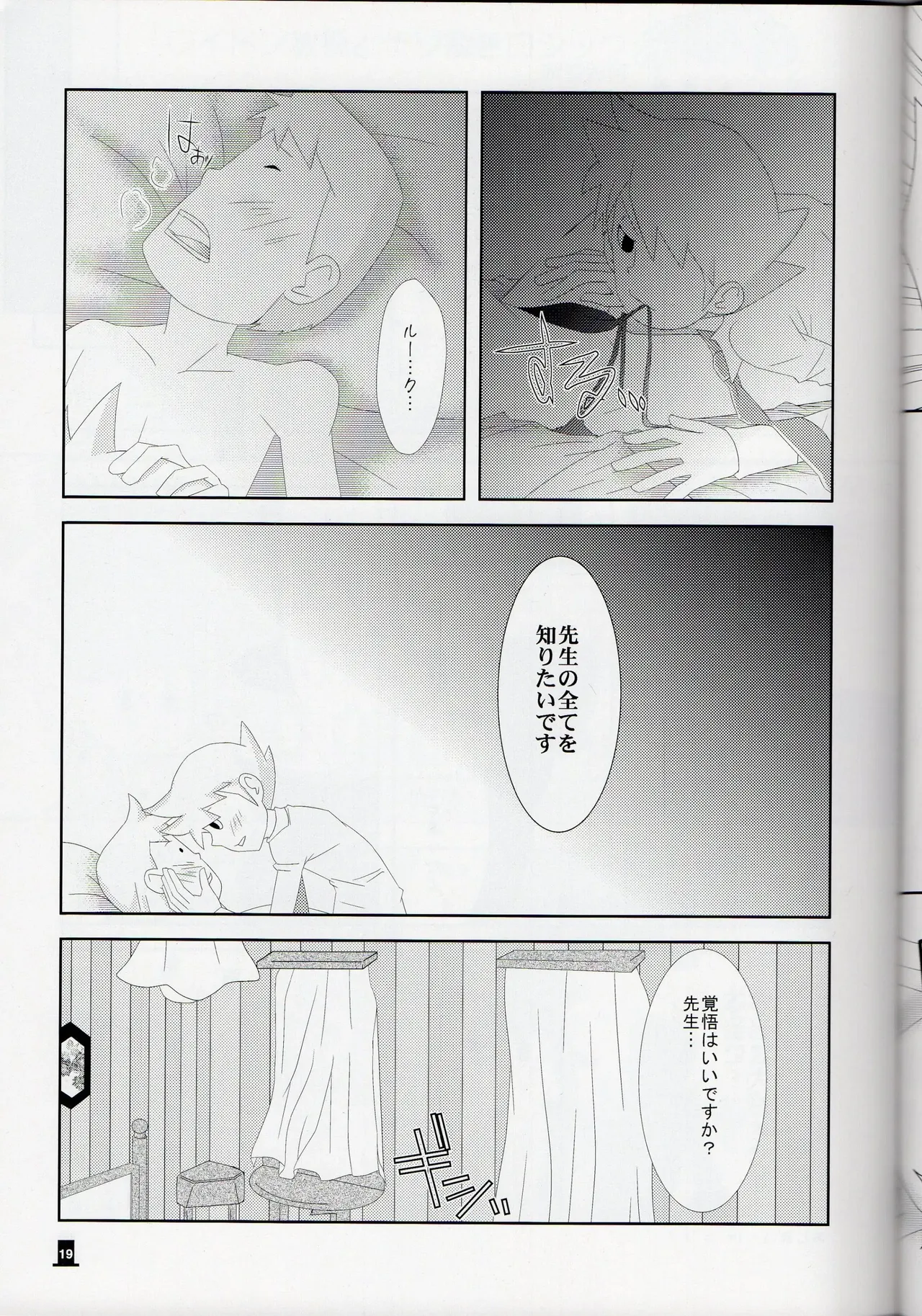 Bokura wa itsu demo Freedom! - Professor Layton dj Page.19