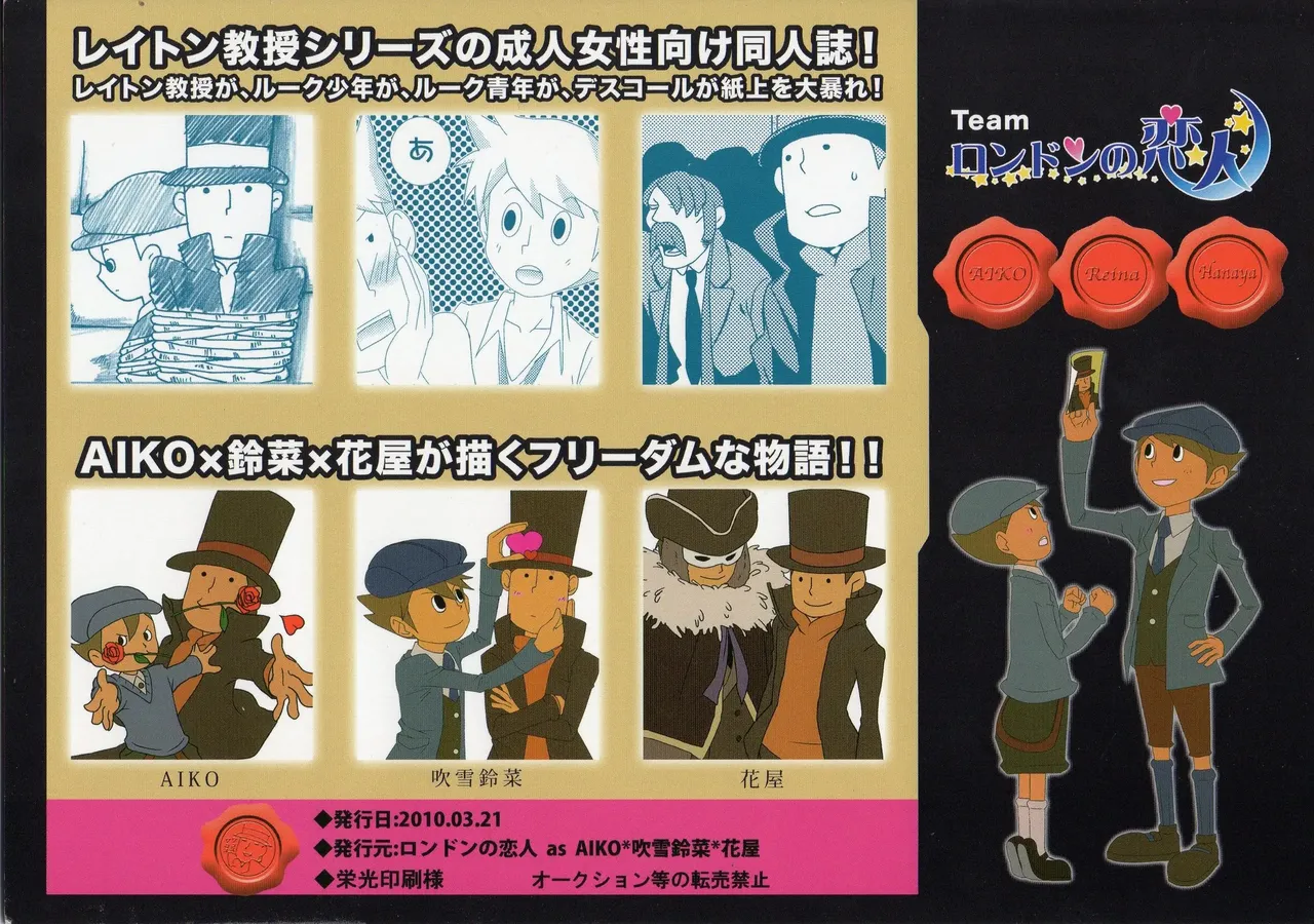 Bokura wa itsu demo Freedom! - Professor Layton dj Page.2