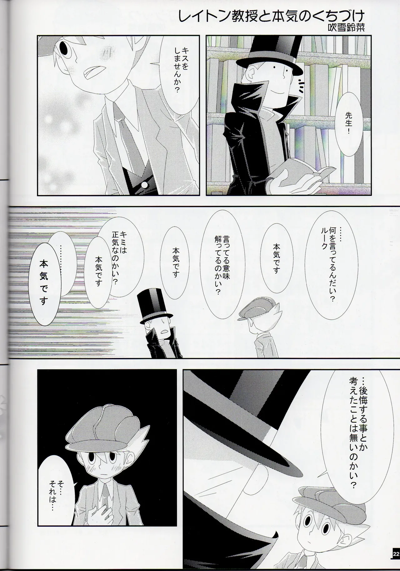 Bokura wa itsu demo Freedom! - Professor Layton dj Page.22