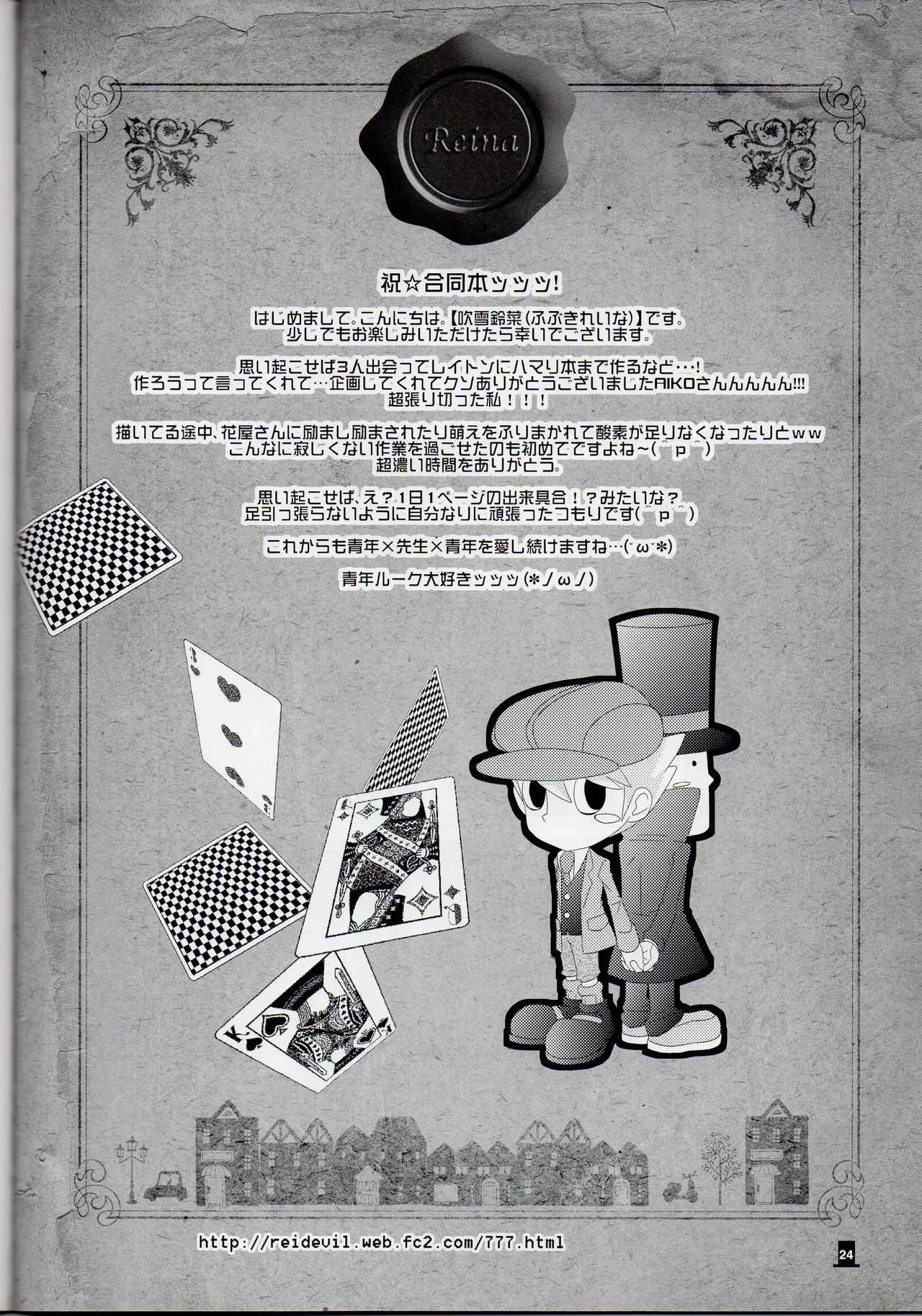 Bokura wa itsu demo Freedom! - Professor Layton dj Page.24