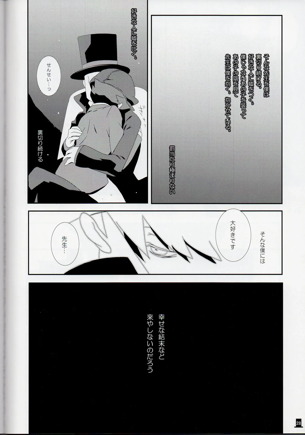 Bokura wa itsu demo Freedom! - Professor Layton dj Page.28