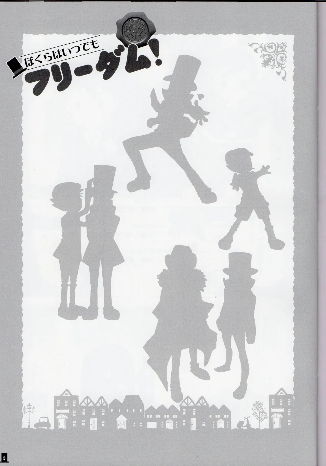 Bokura wa itsu demo Freedom! - Professor Layton dj Page.3